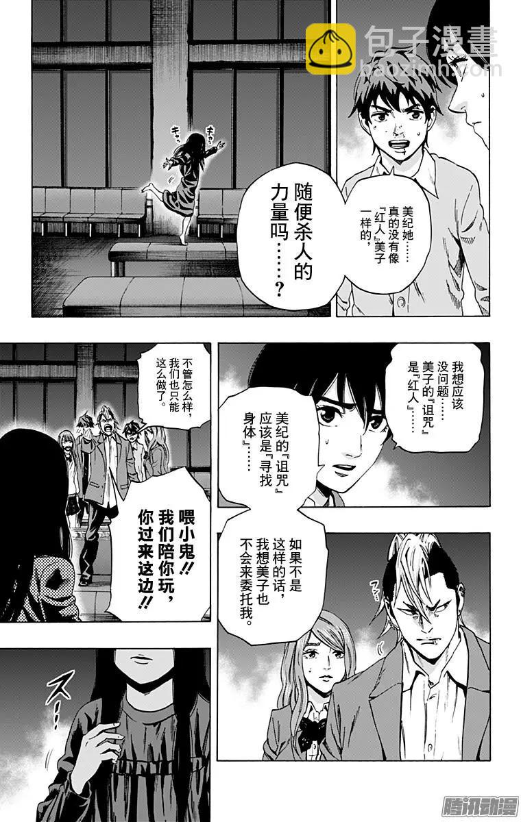 尋找屍體 - 02部36 - 4
