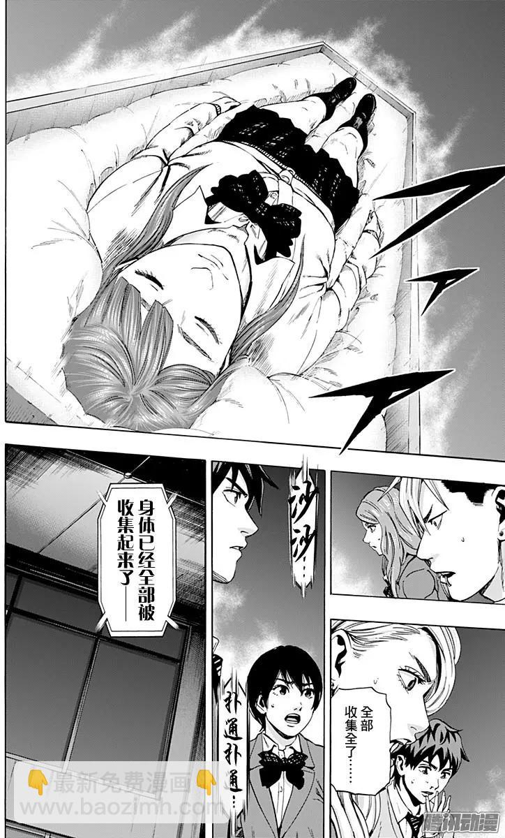 尋找屍體 - 02部36 - 3