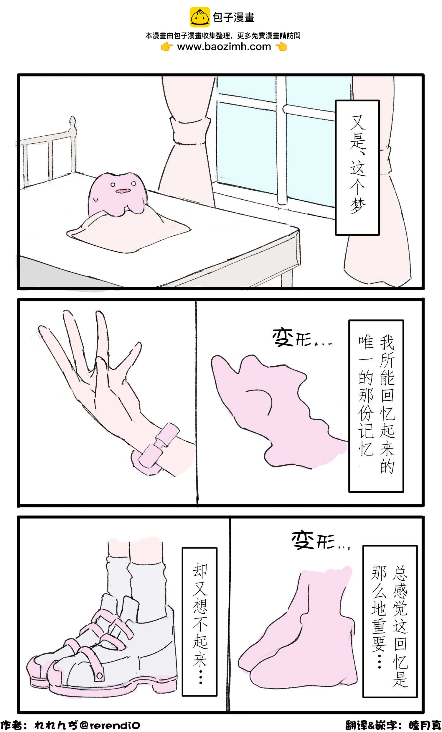 尋找 “自我”的百變怪 - 第一話 - 1