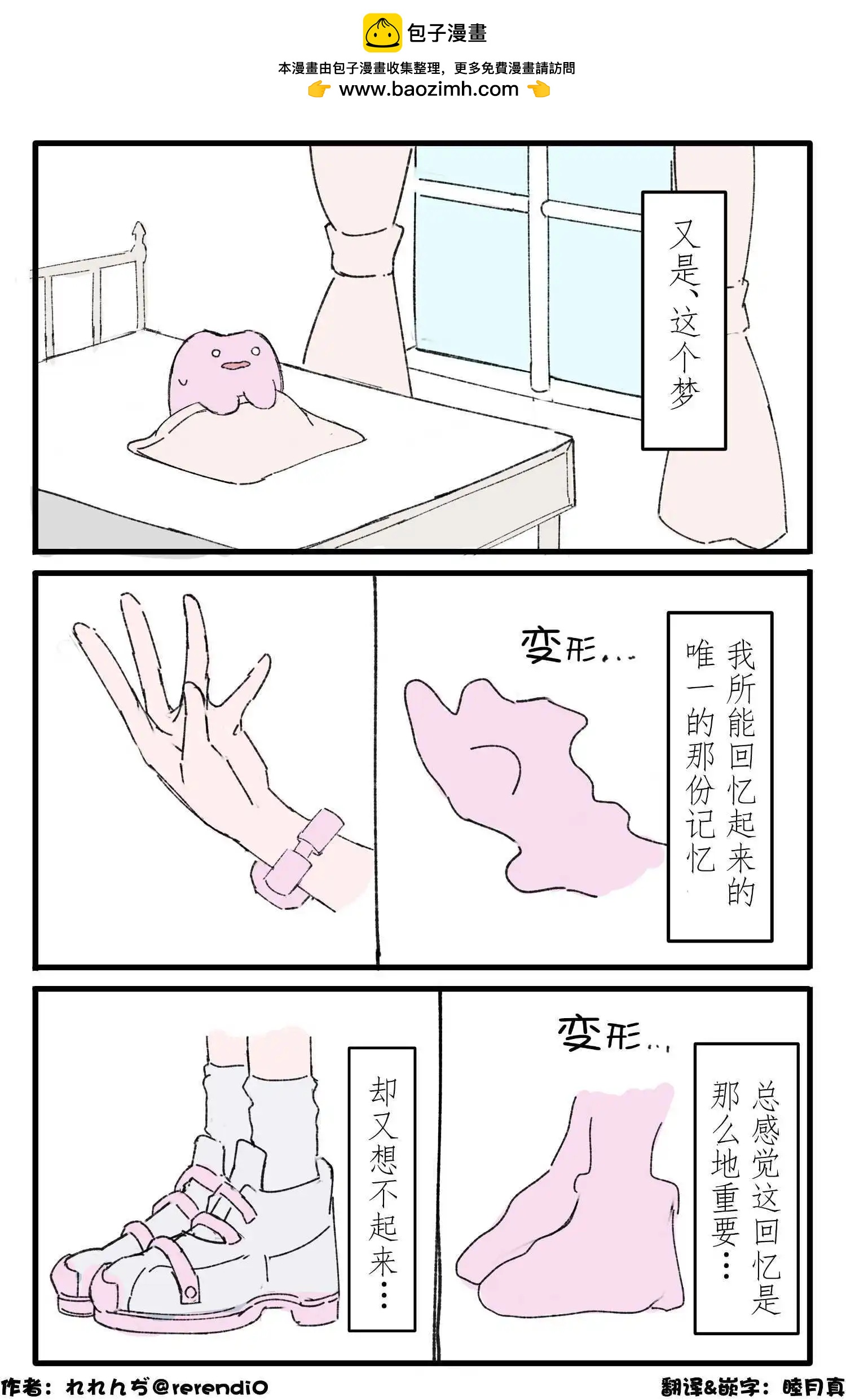 尋找 “自我”的百變怪 - 第01話 - 1