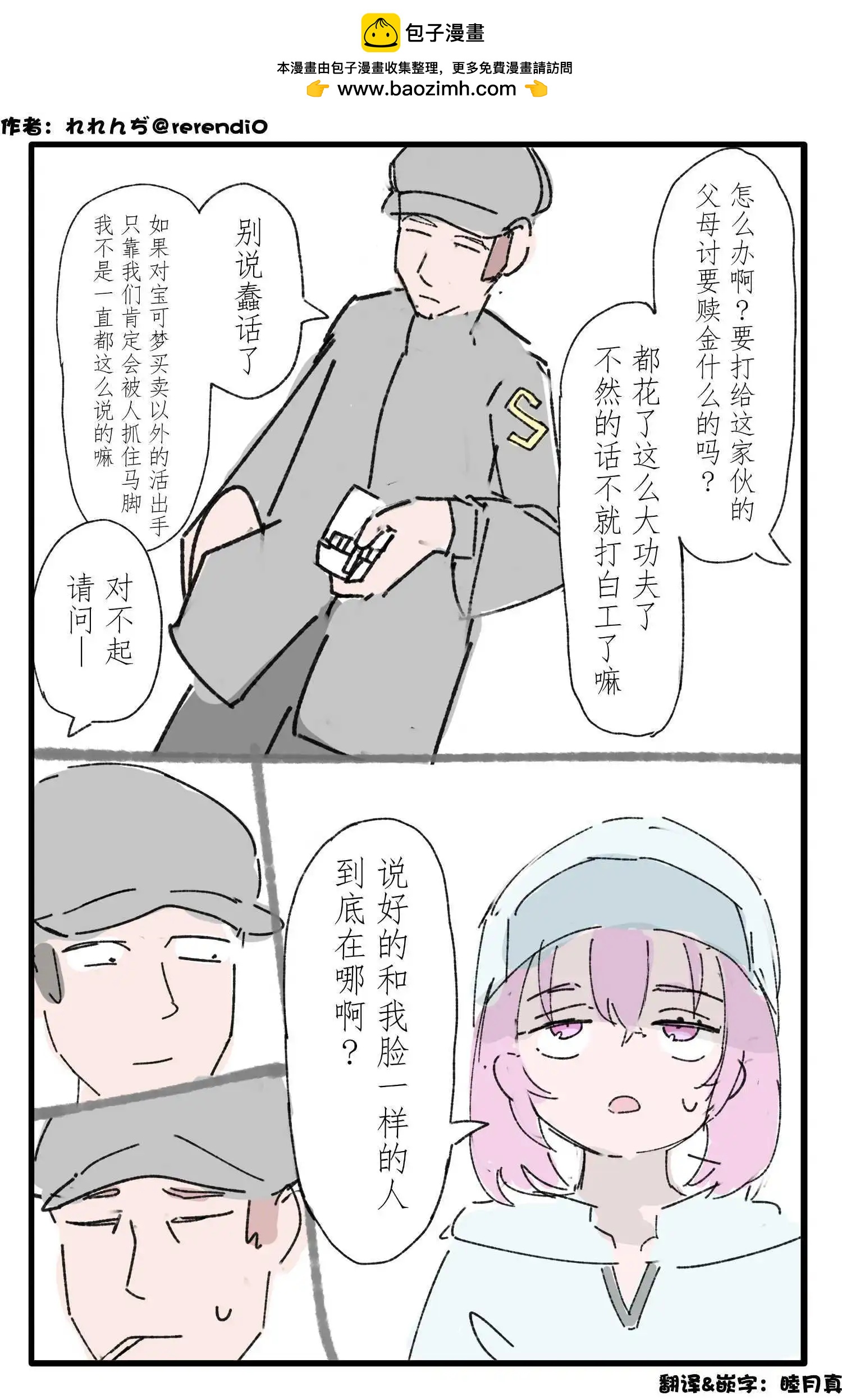 尋找 “自我”的百變怪 - 第03話 - 1