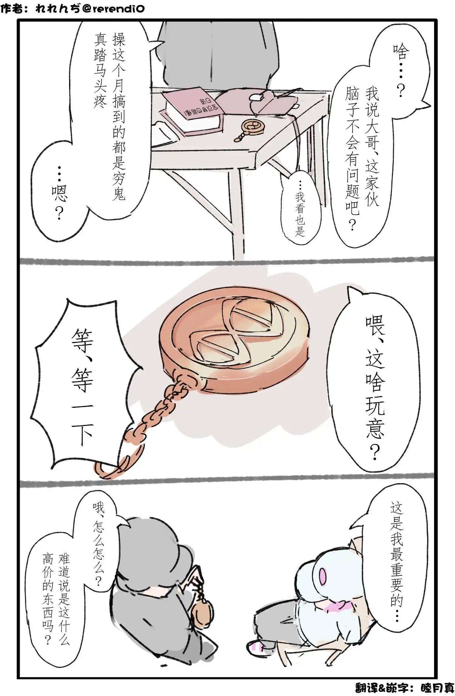 尋找 “自我”的百變怪 - 第03話 - 1