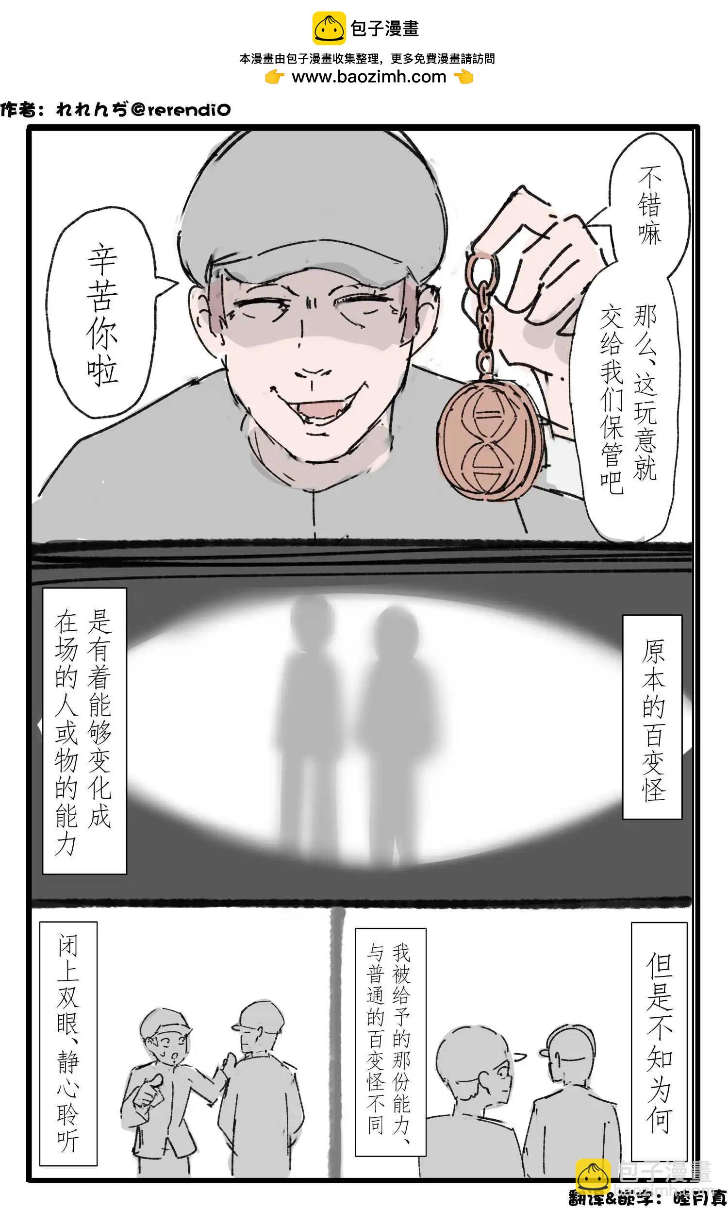 尋找 “自我”的百變怪 - 第03話 - 1