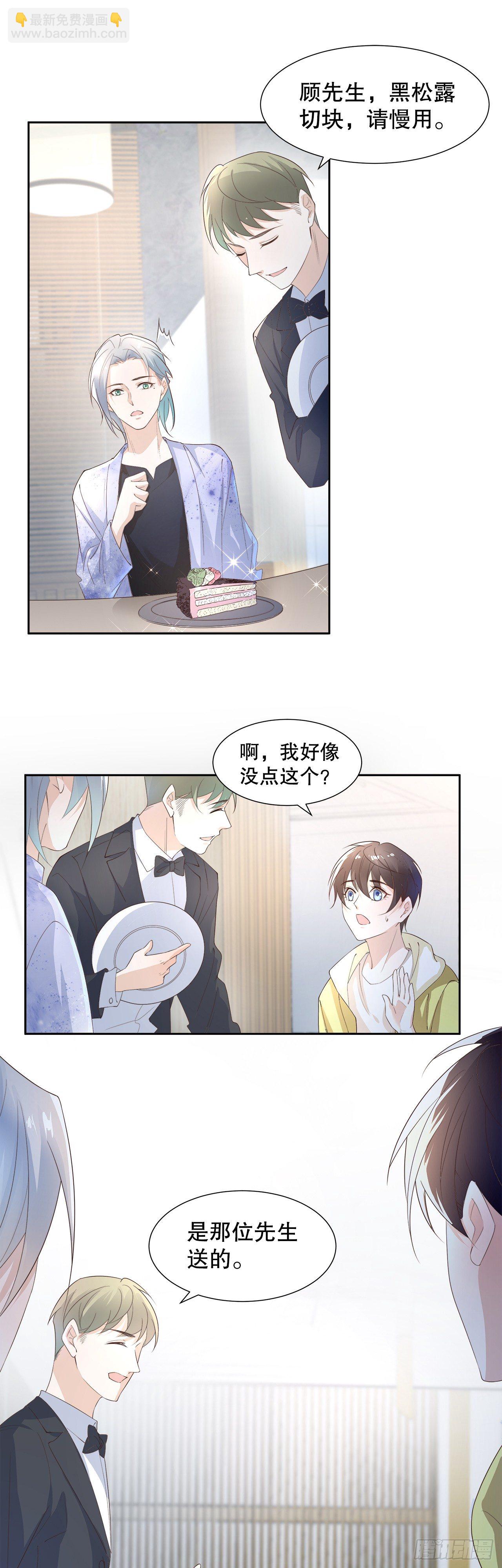 10.三心两意的约会-第11话