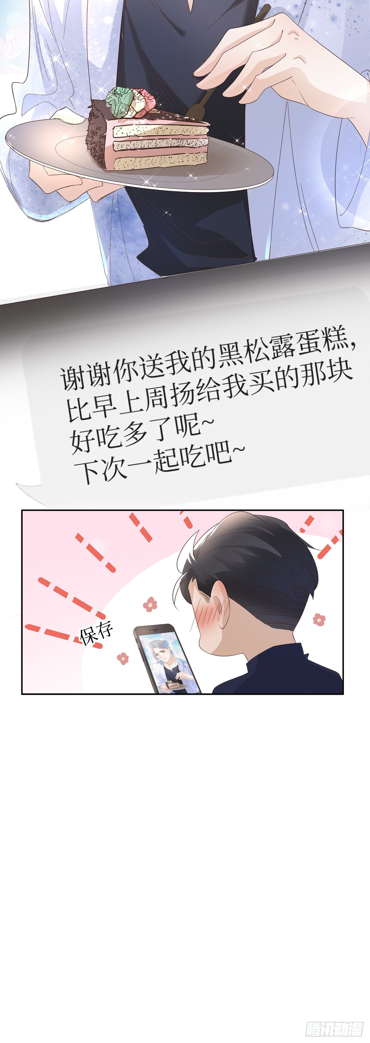 10.三心两意的约会-第11话