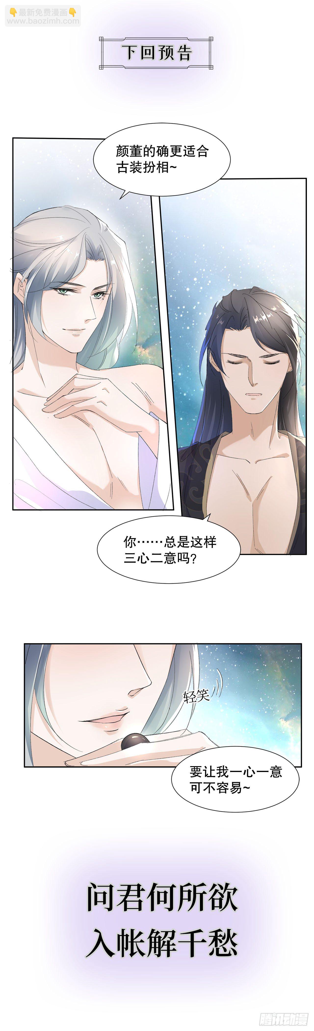 10.三心两意的约会-第11话