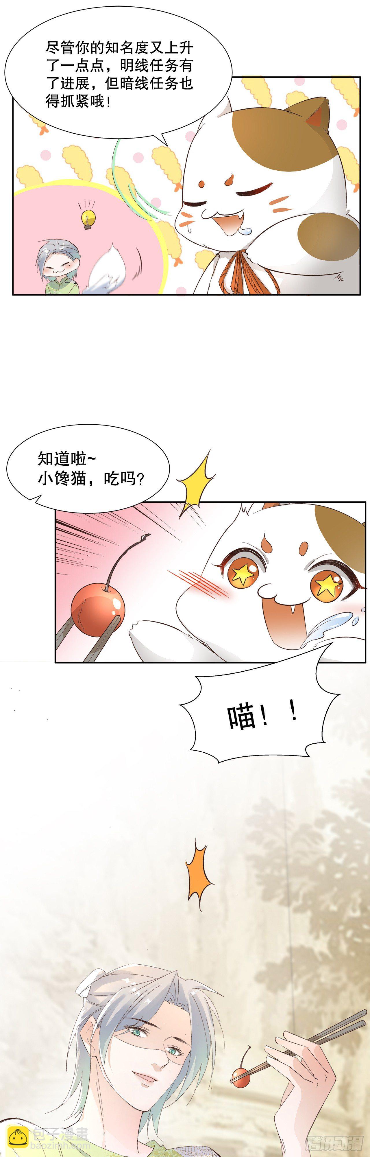 10.三心两意的约会-第11话