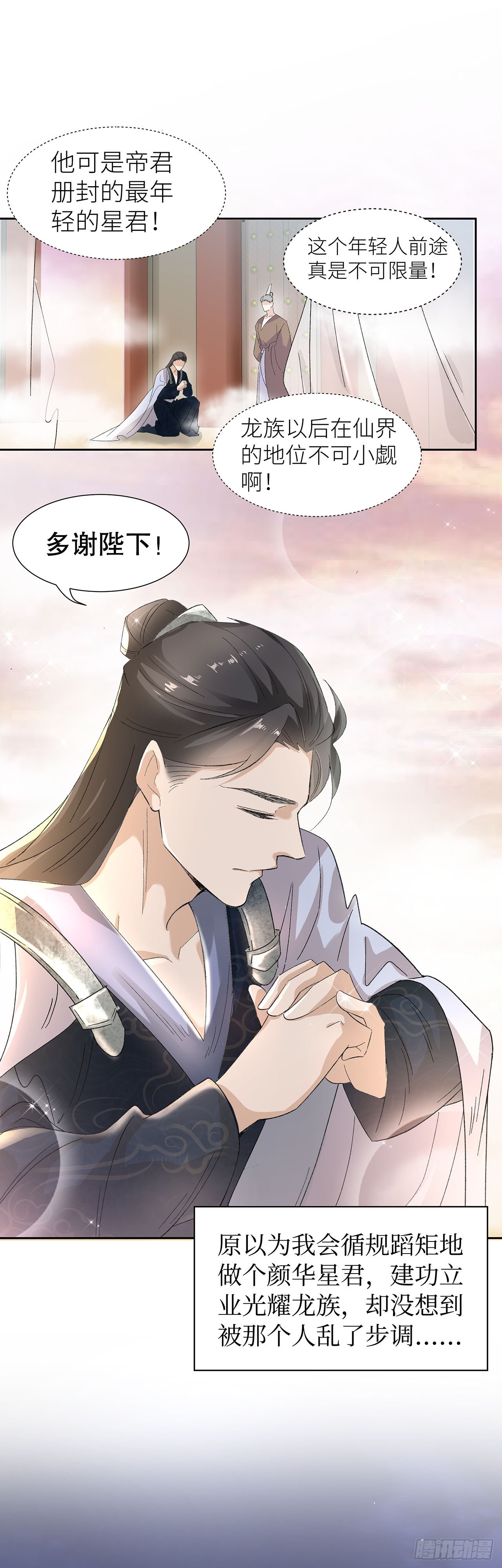 12.前世与狐妖的初夜-第13话