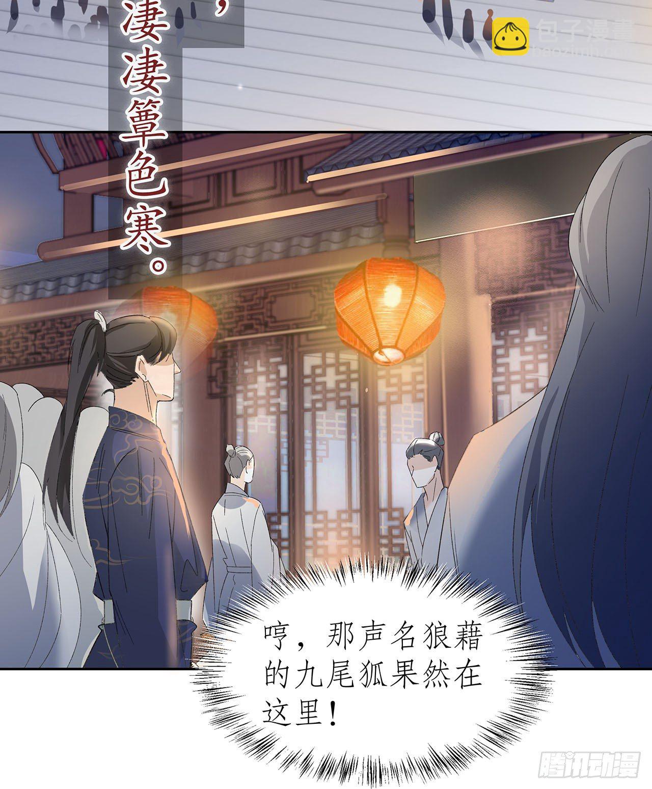 12.前世与狐妖的初夜-第13话