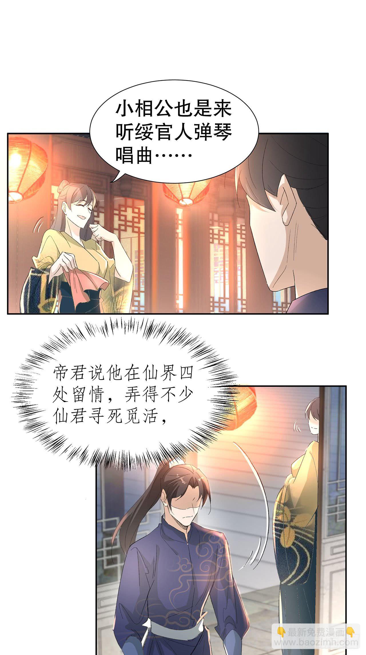 12.前世与狐妖的初夜-第13话