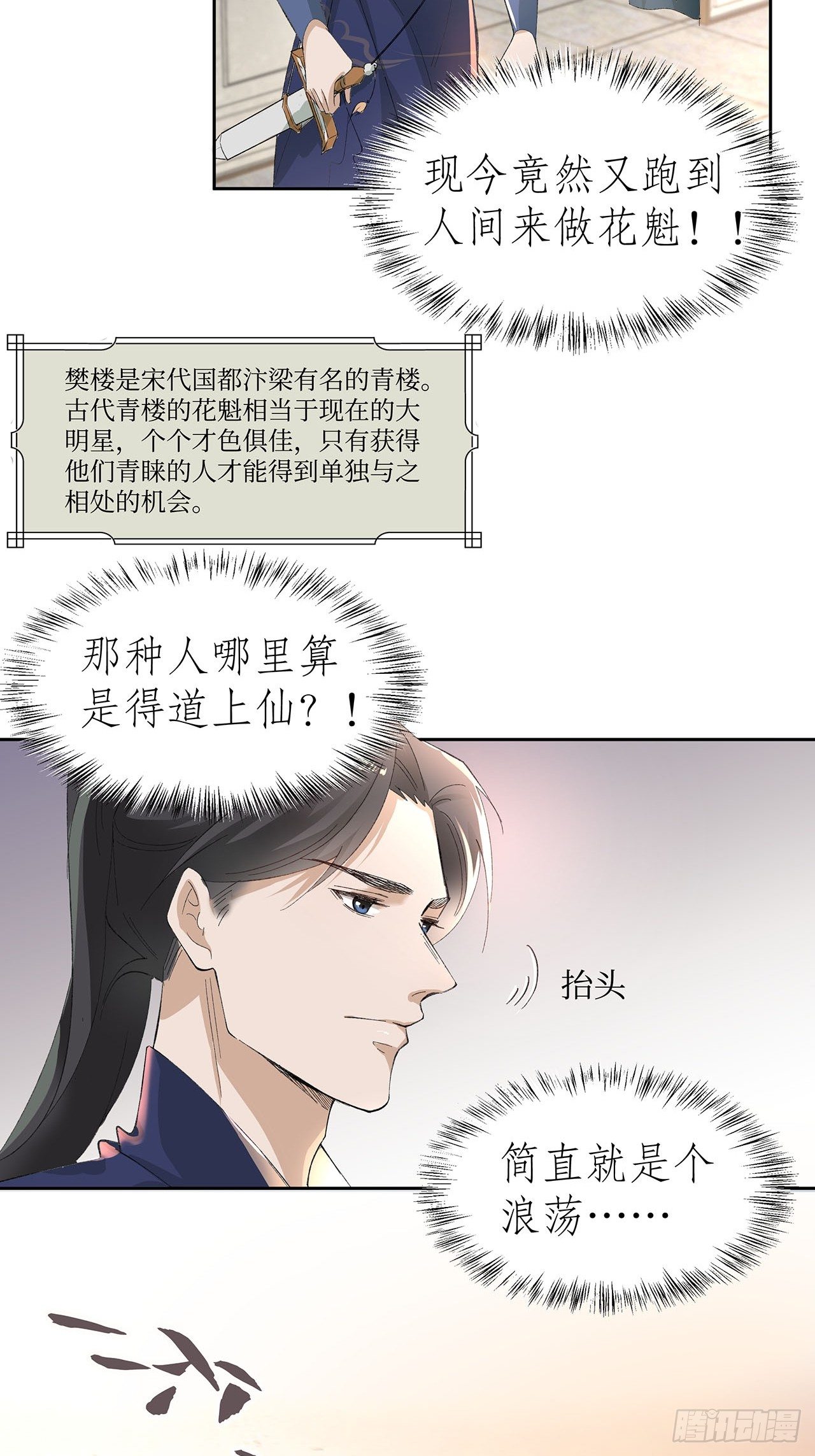 12.前世与狐妖的初夜-第13话