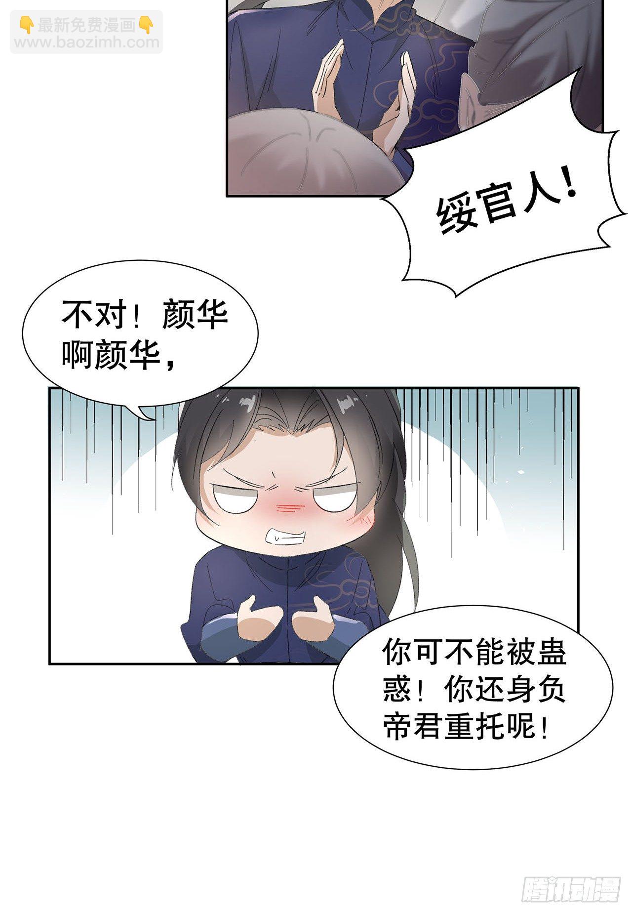 12.前世与狐妖的初夜-第13话