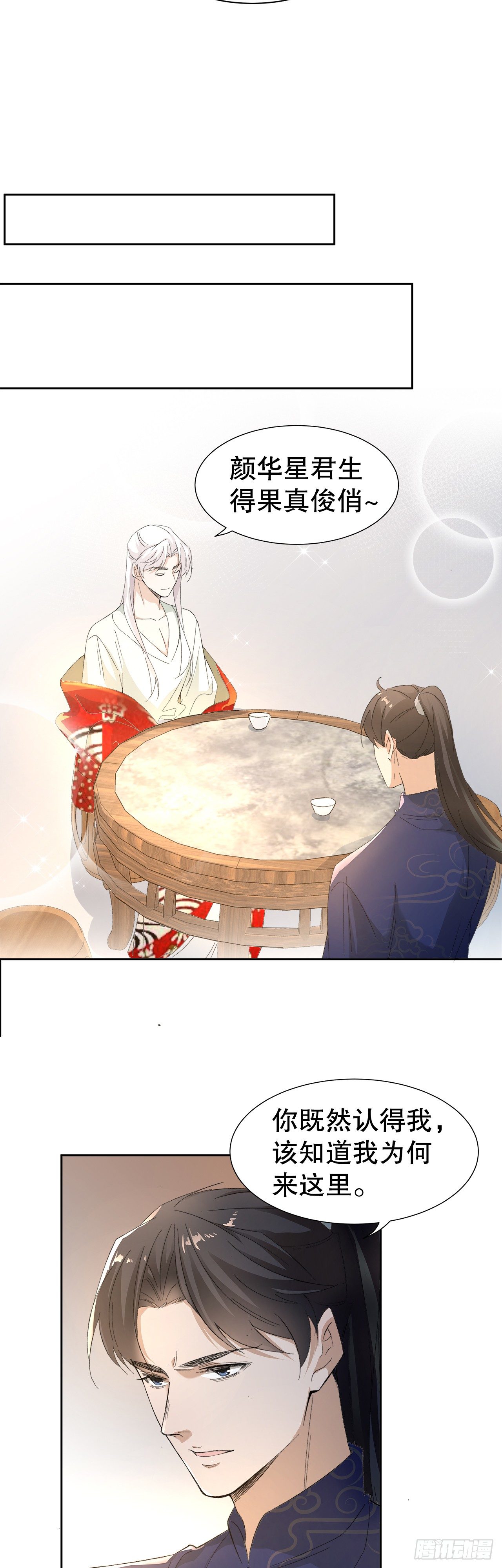 12.前世与狐妖的初夜-第13话