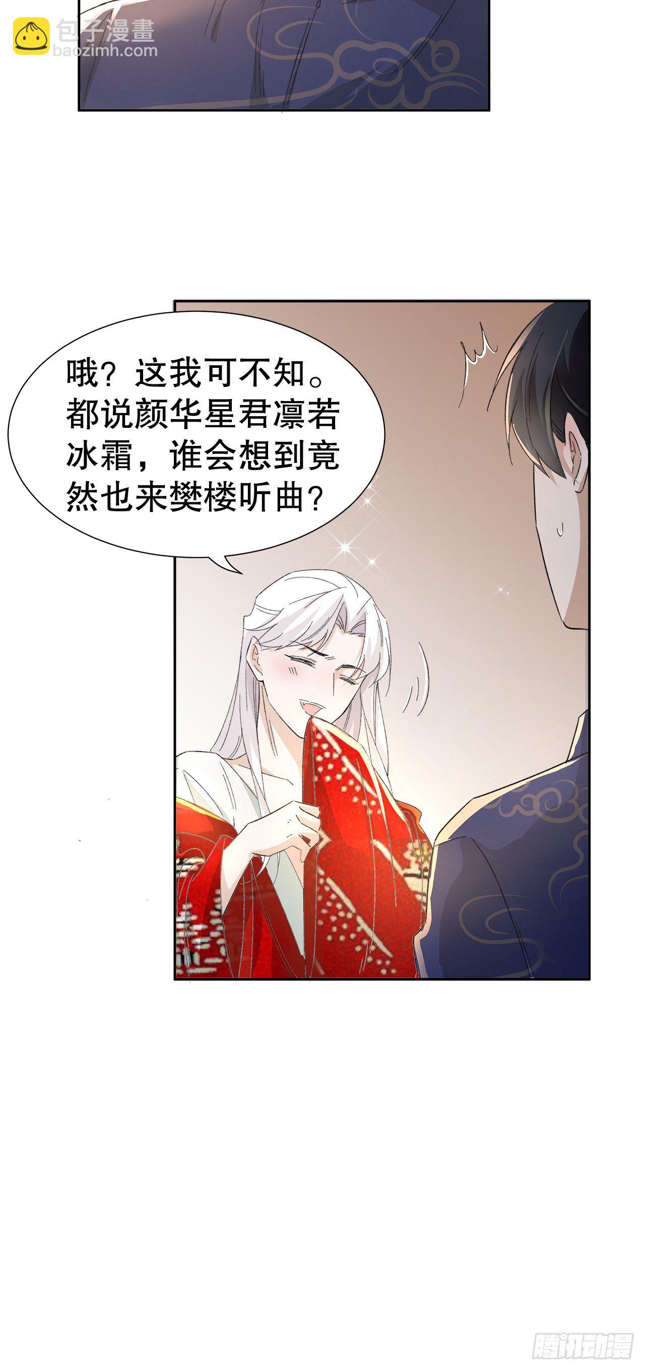 12.前世与狐妖的初夜-第13话