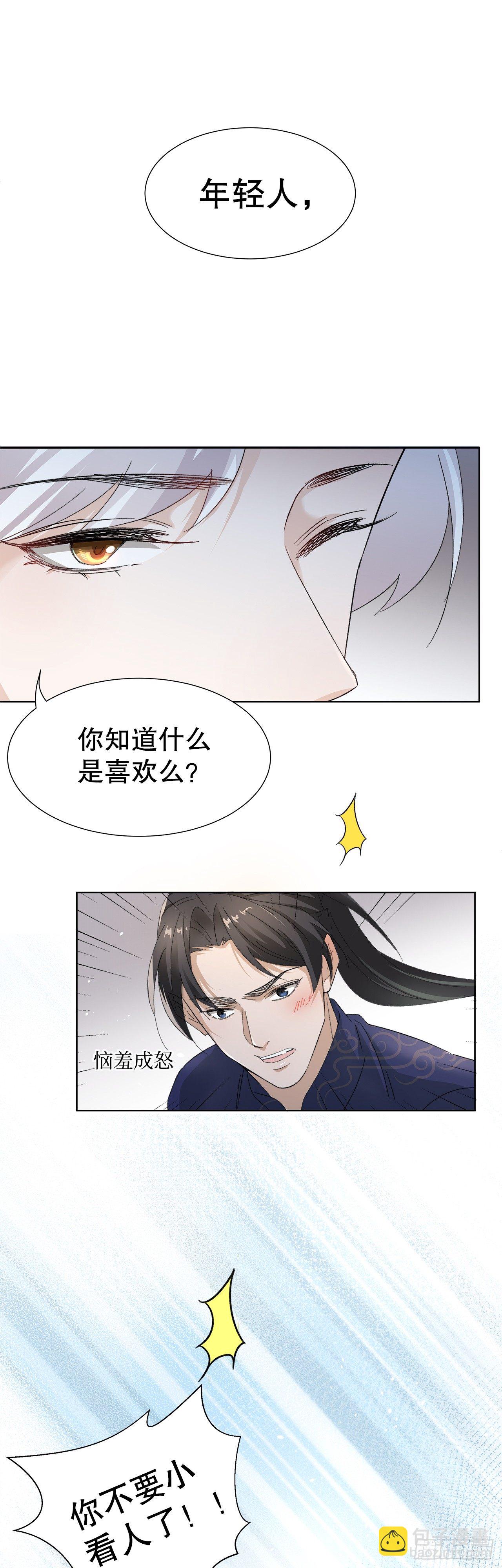 12.前世与狐妖的初夜-第13话