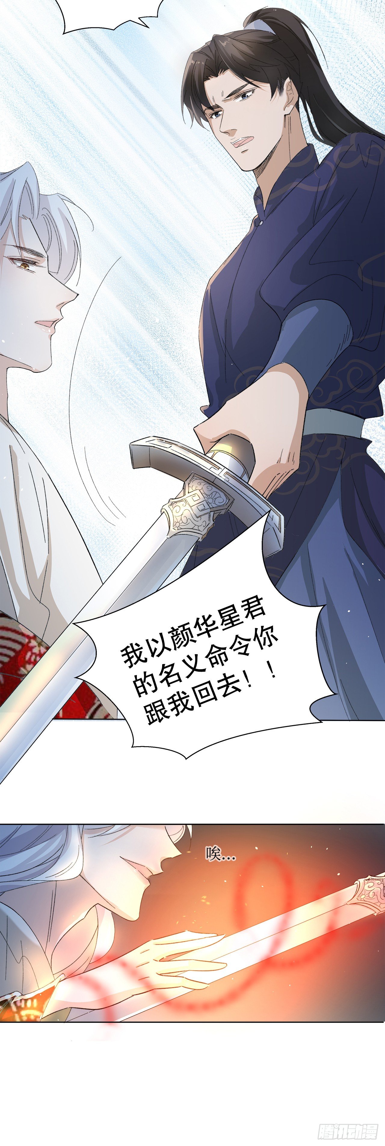 12.前世与狐妖的初夜-第13话