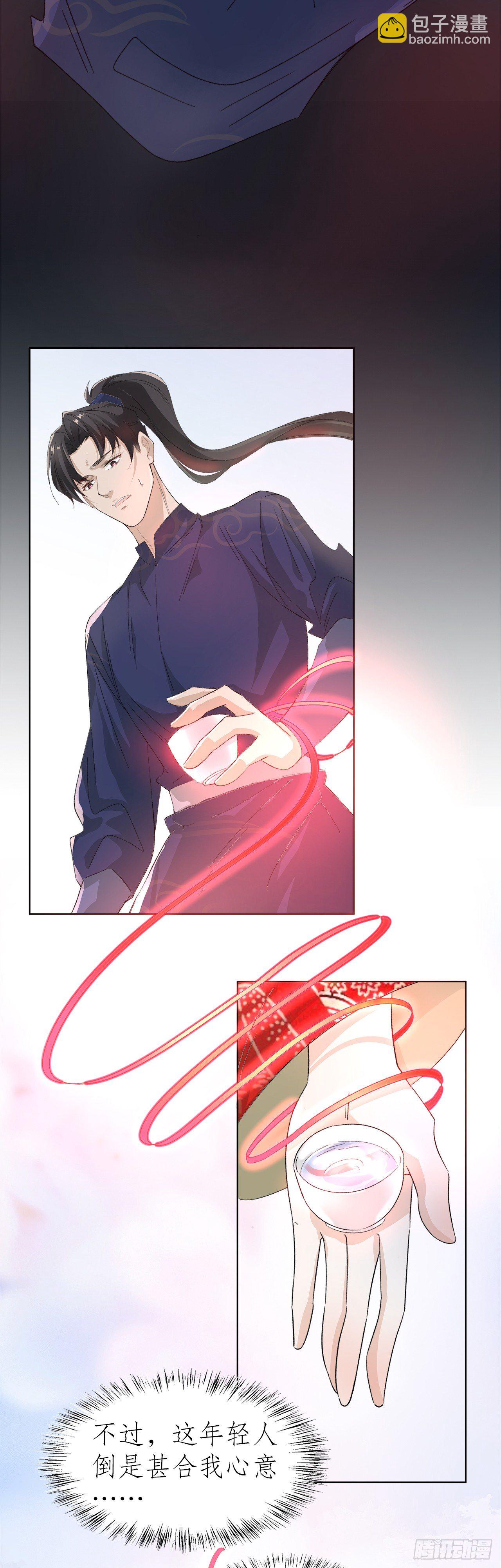 12.前世与狐妖的初夜-第13话