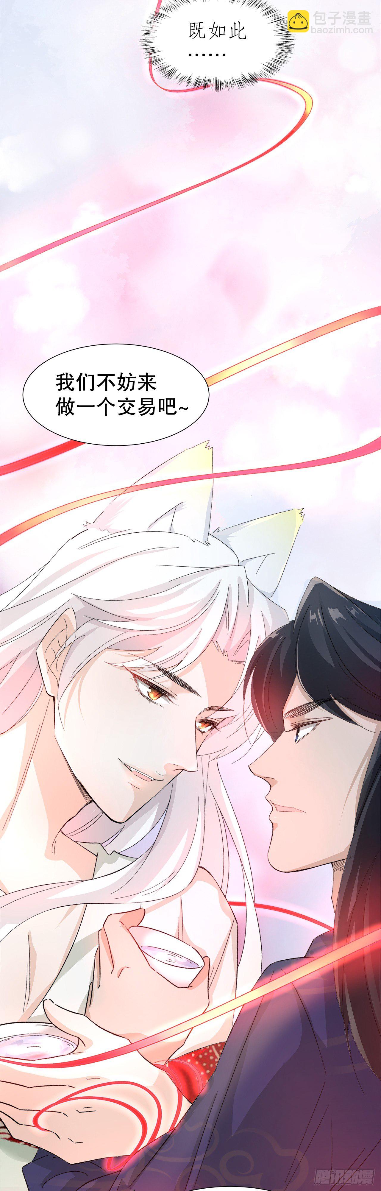 12.前世与狐妖的初夜-第13话