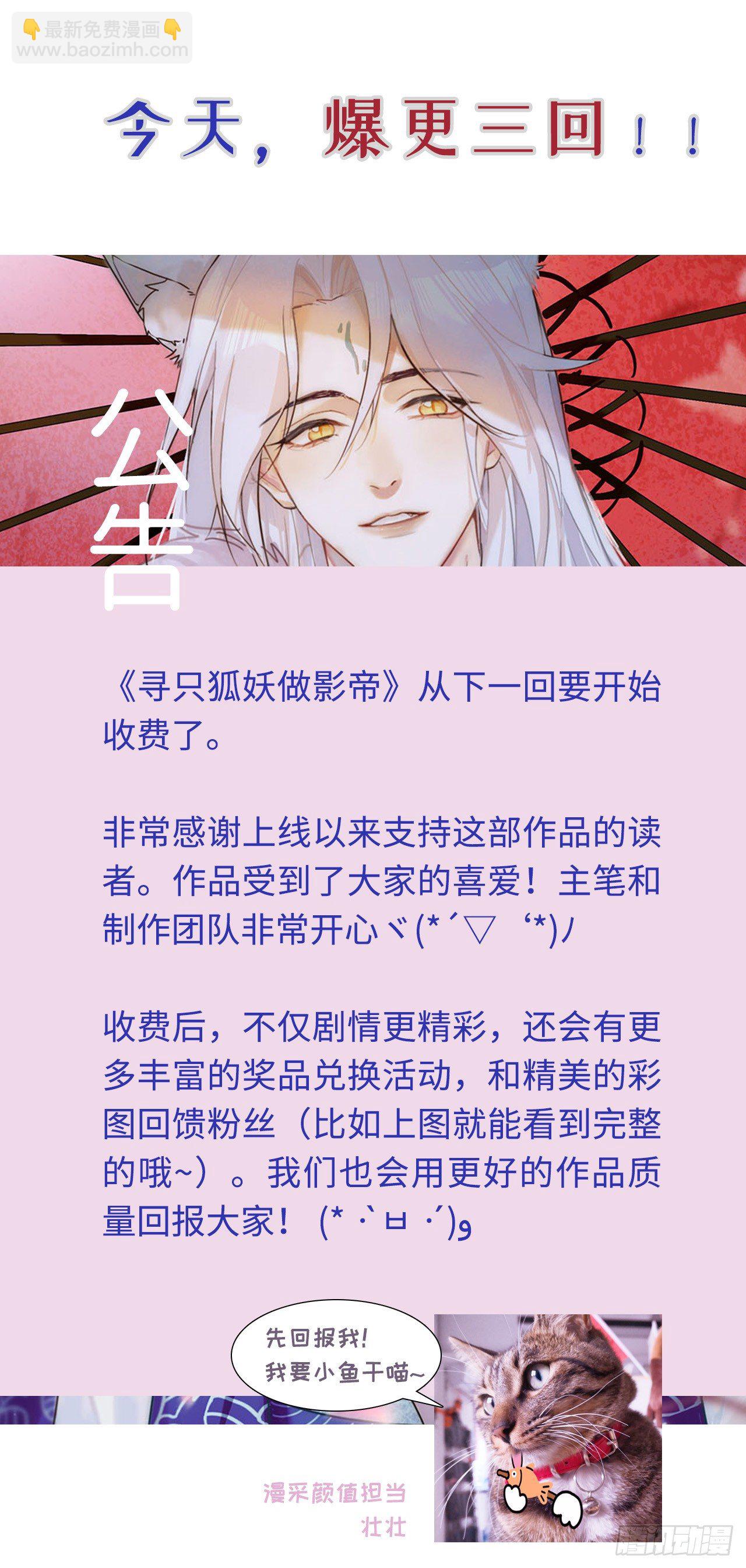 12.前世与狐妖的初夜-第13话