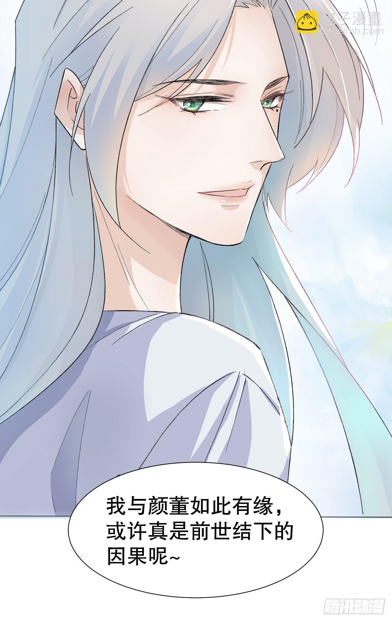 12.前世与狐妖的初夜-第13话