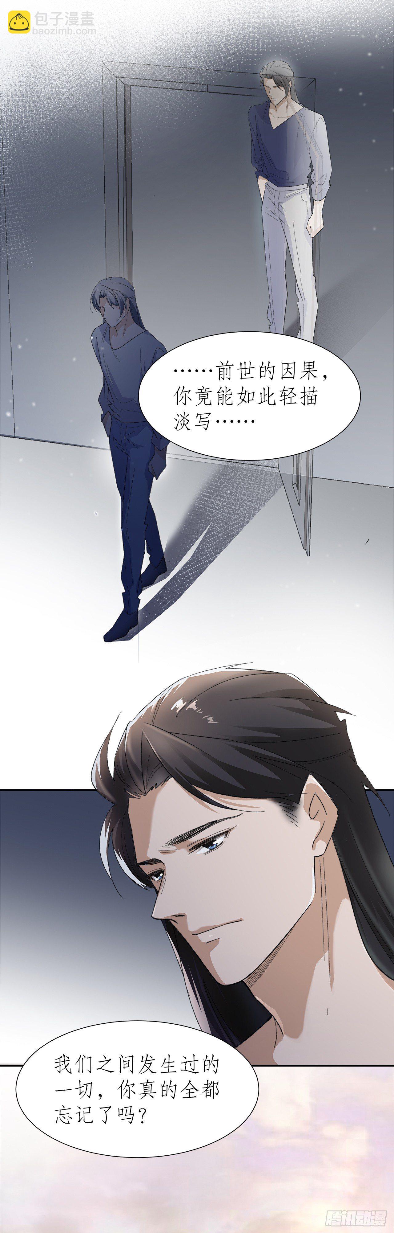 12.前世与狐妖的初夜-第13话