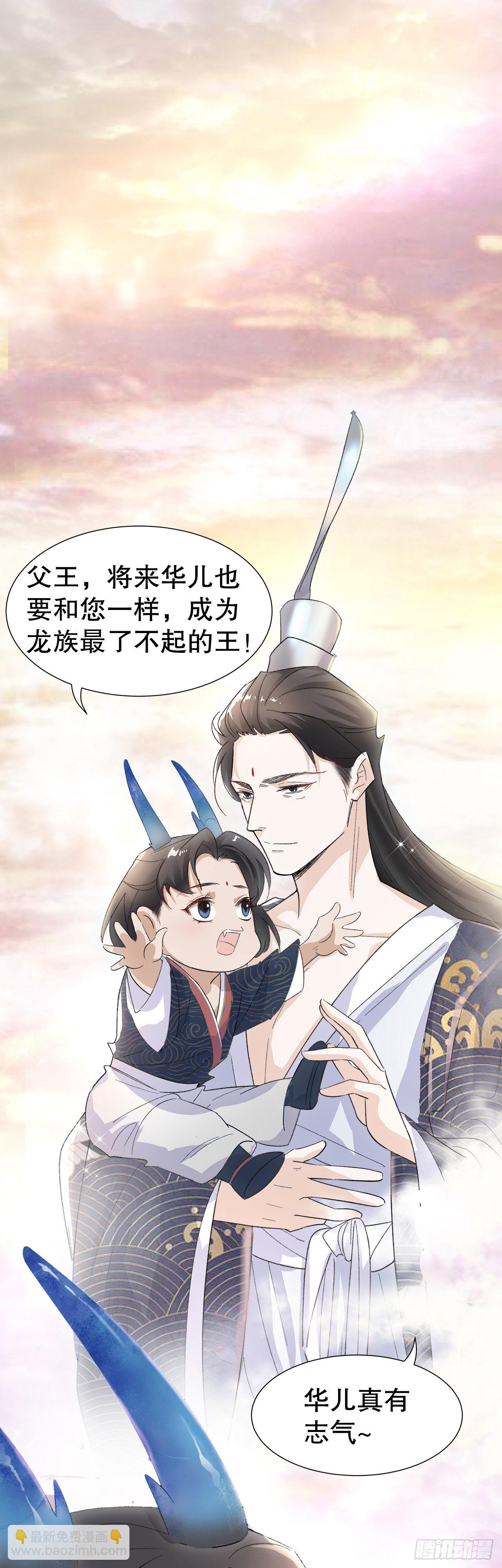 12.前世与狐妖的初夜-第13话