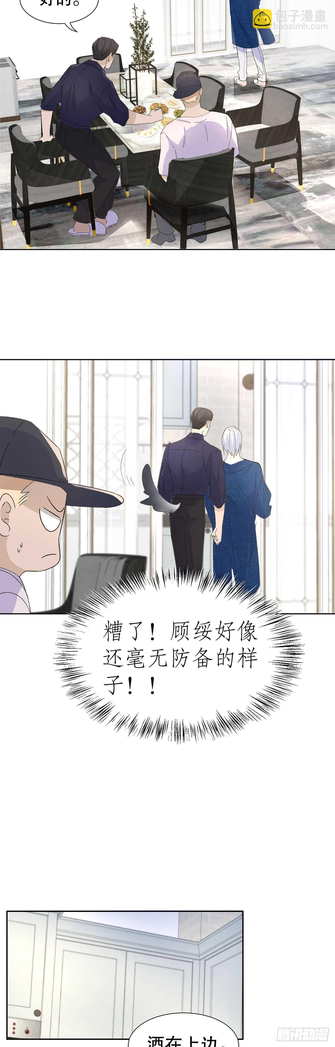 14.只想潜规则-第15话