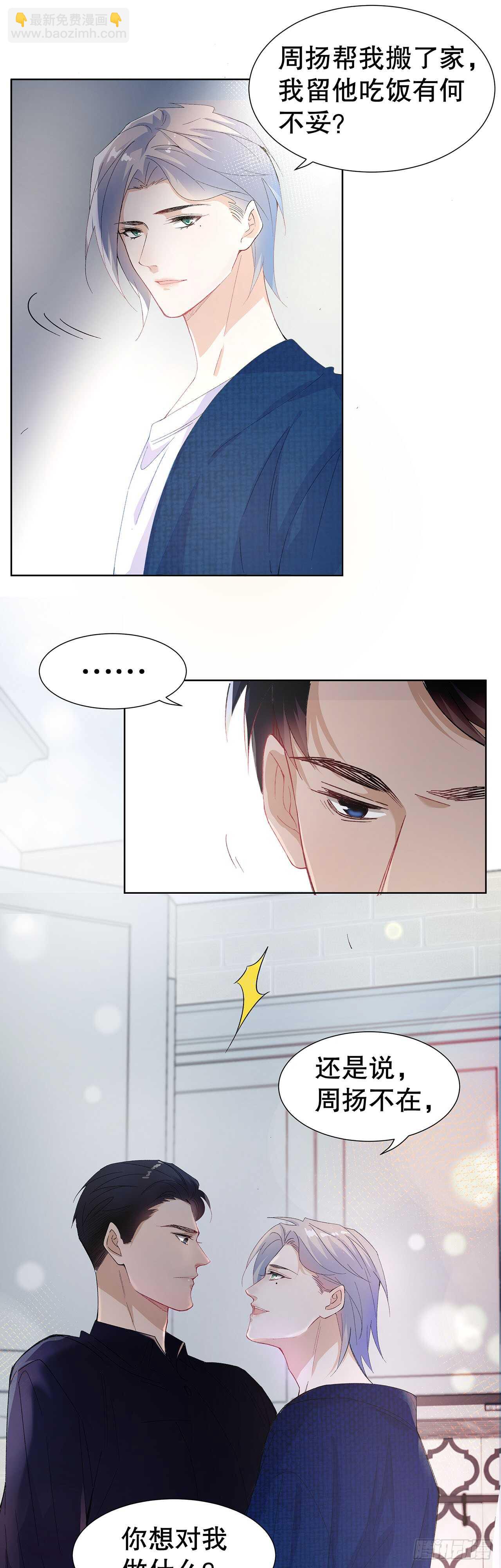 14.只想潜规则-第15话