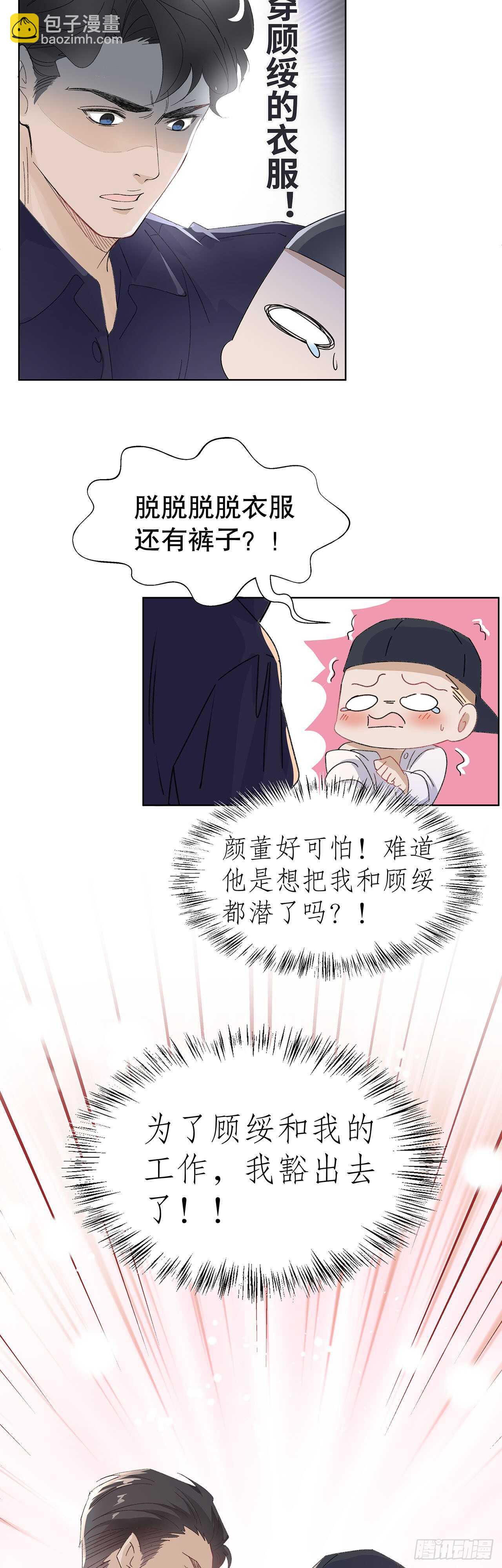 14.只想潜规则-第15话