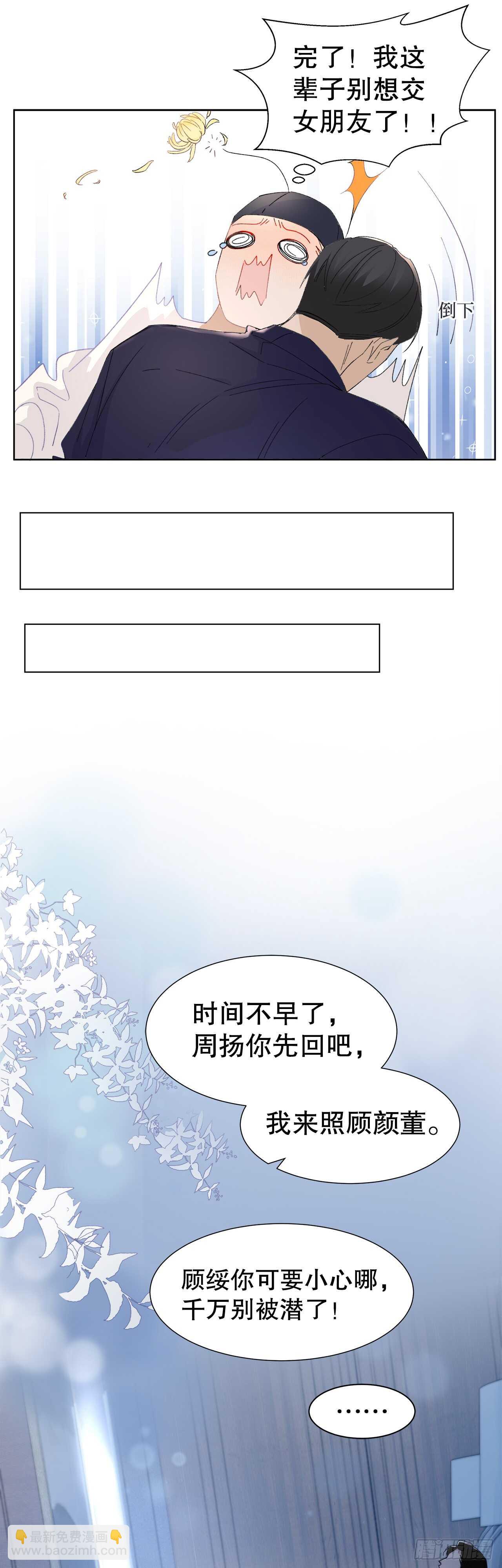 14.只想潜规则-第15话