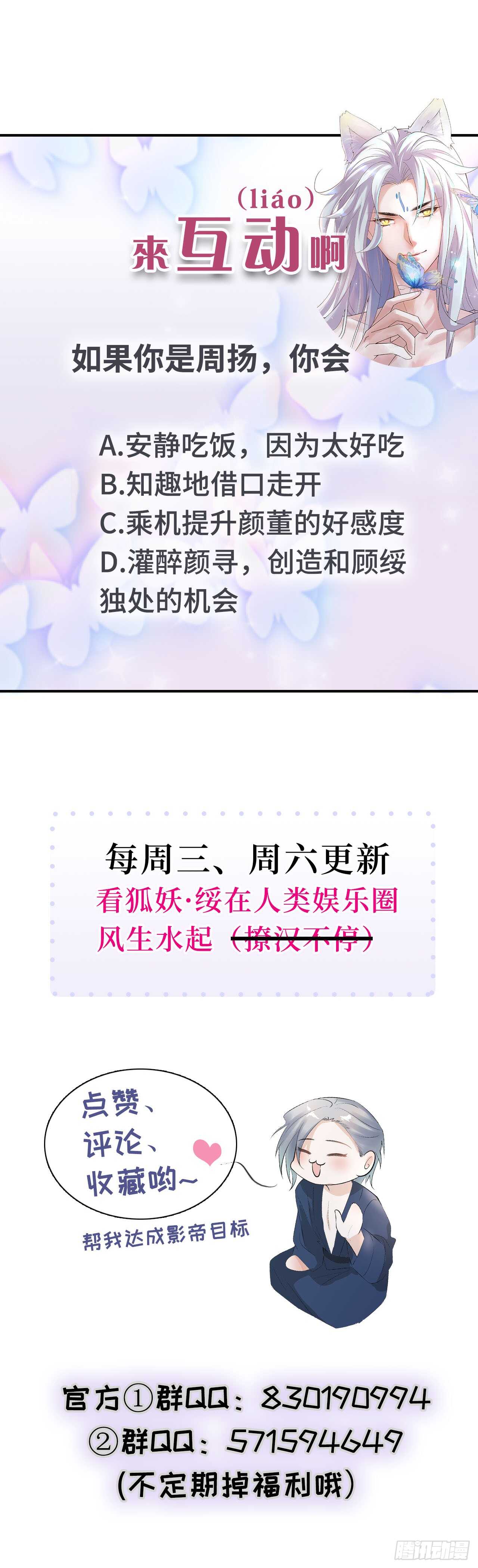 14.只想潜规则-第15话