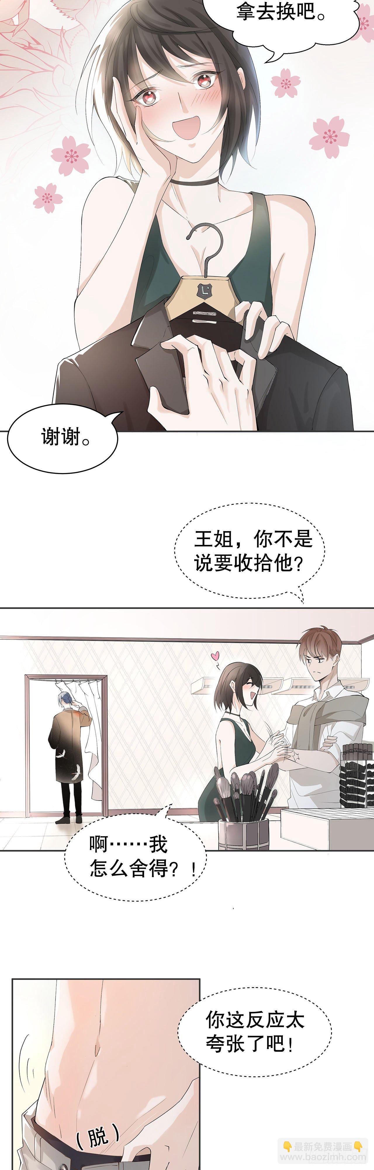 2.衣冠禽兽-第3话