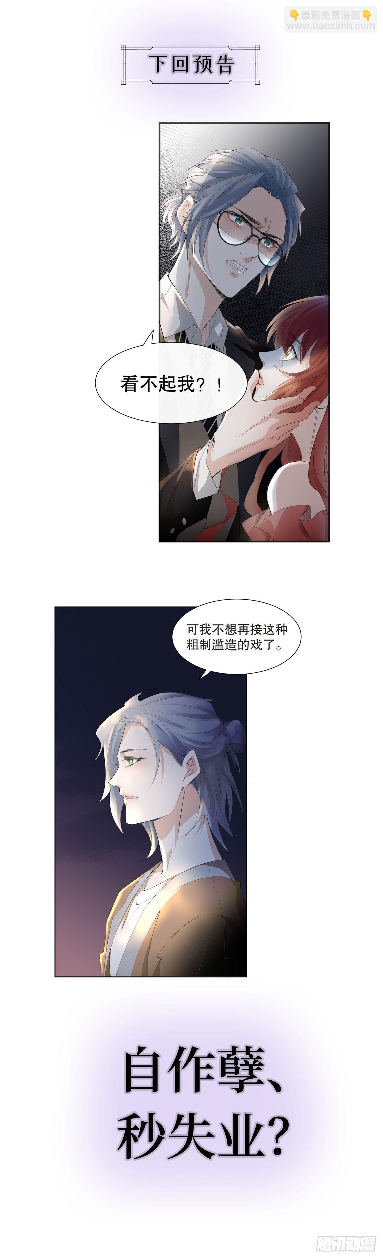 2.衣冠禽兽-第3话