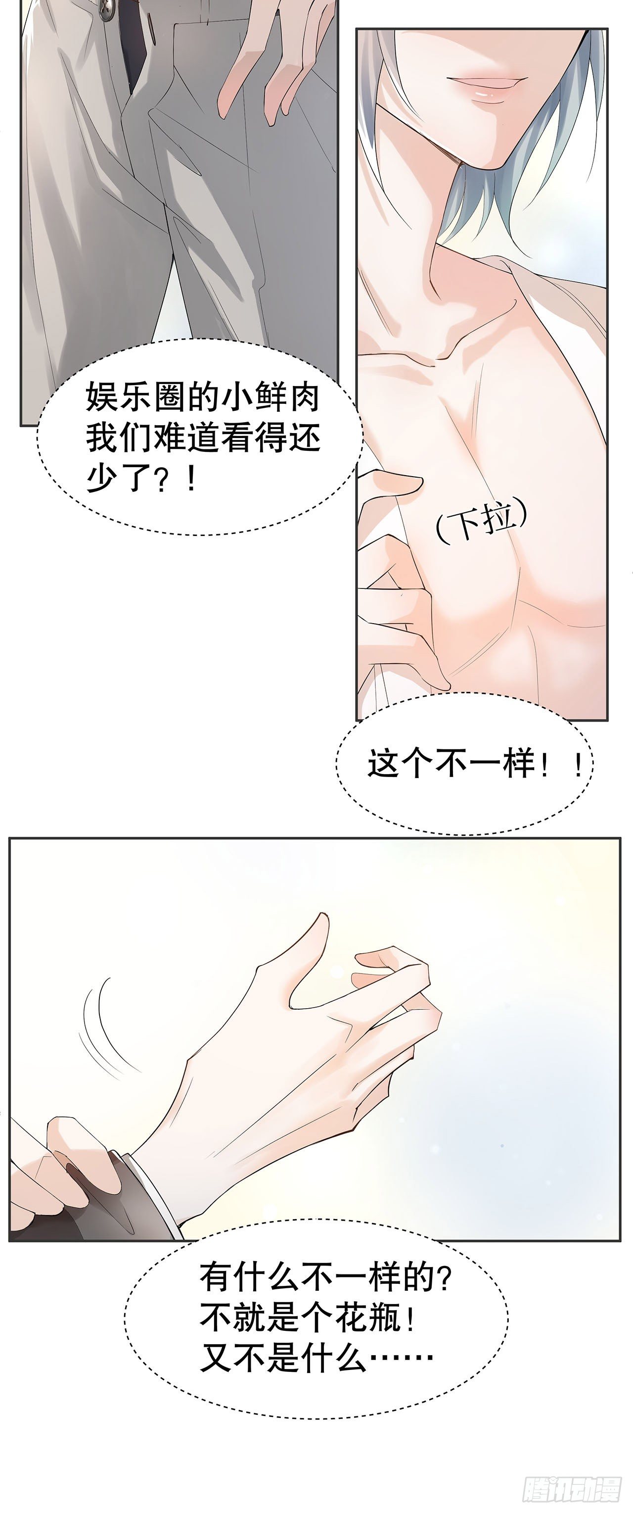 2.衣冠禽兽-第3话