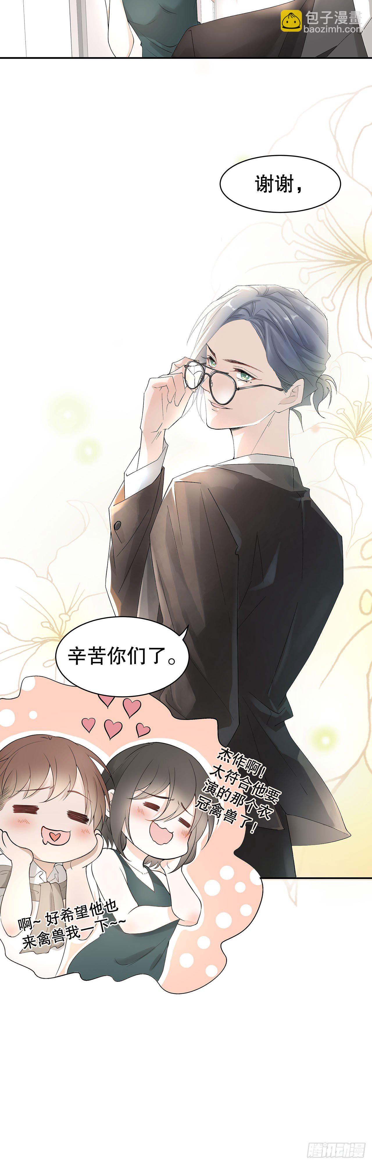 2.衣冠禽兽-第3话