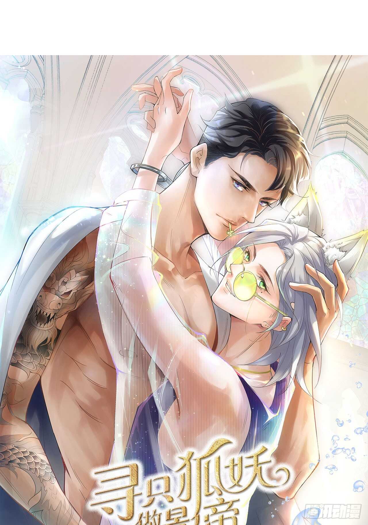 26.春宵一刻值千金(1/2)-第27话