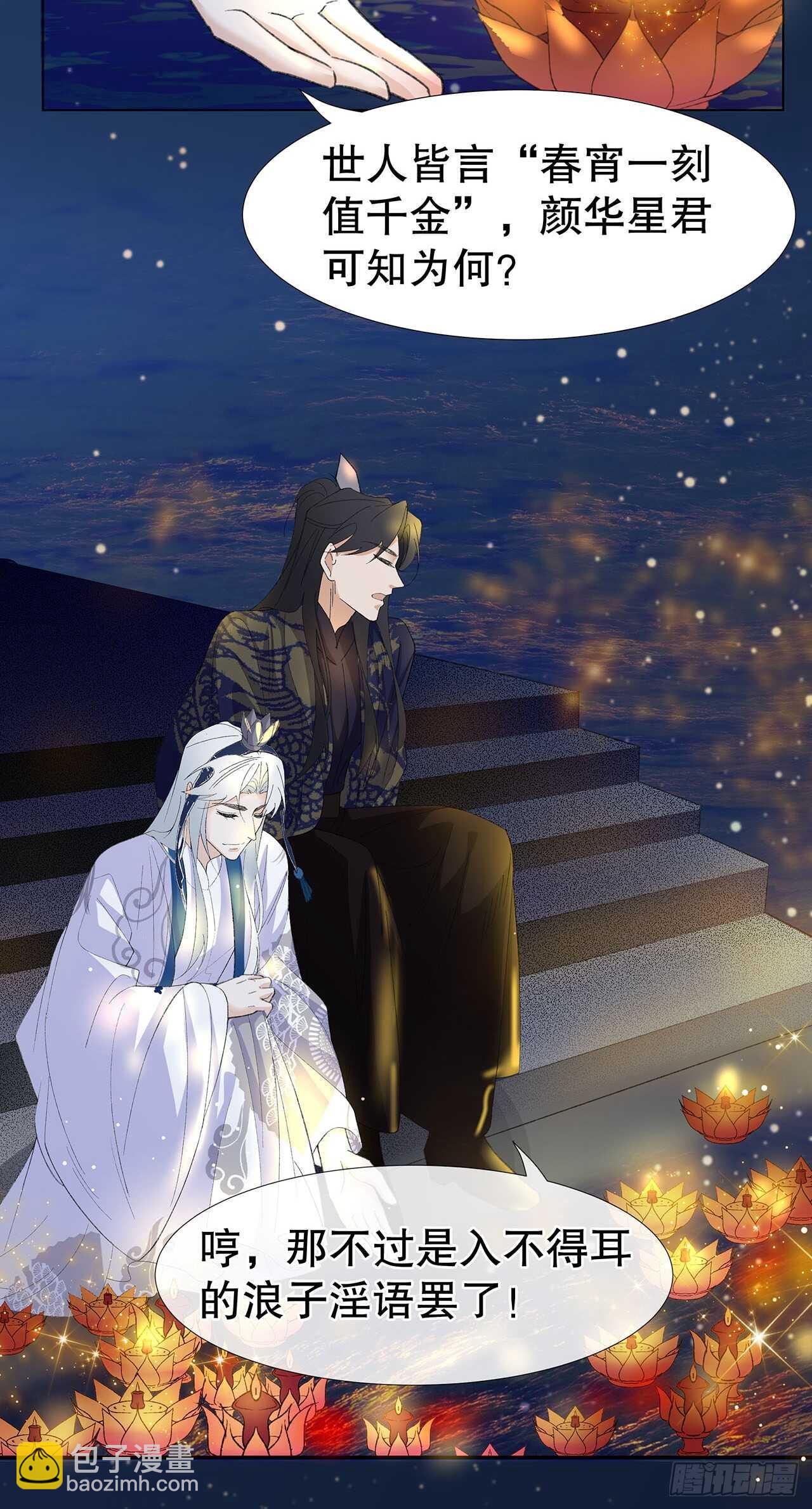 26.春宵一刻值千金(1/2)-第27话