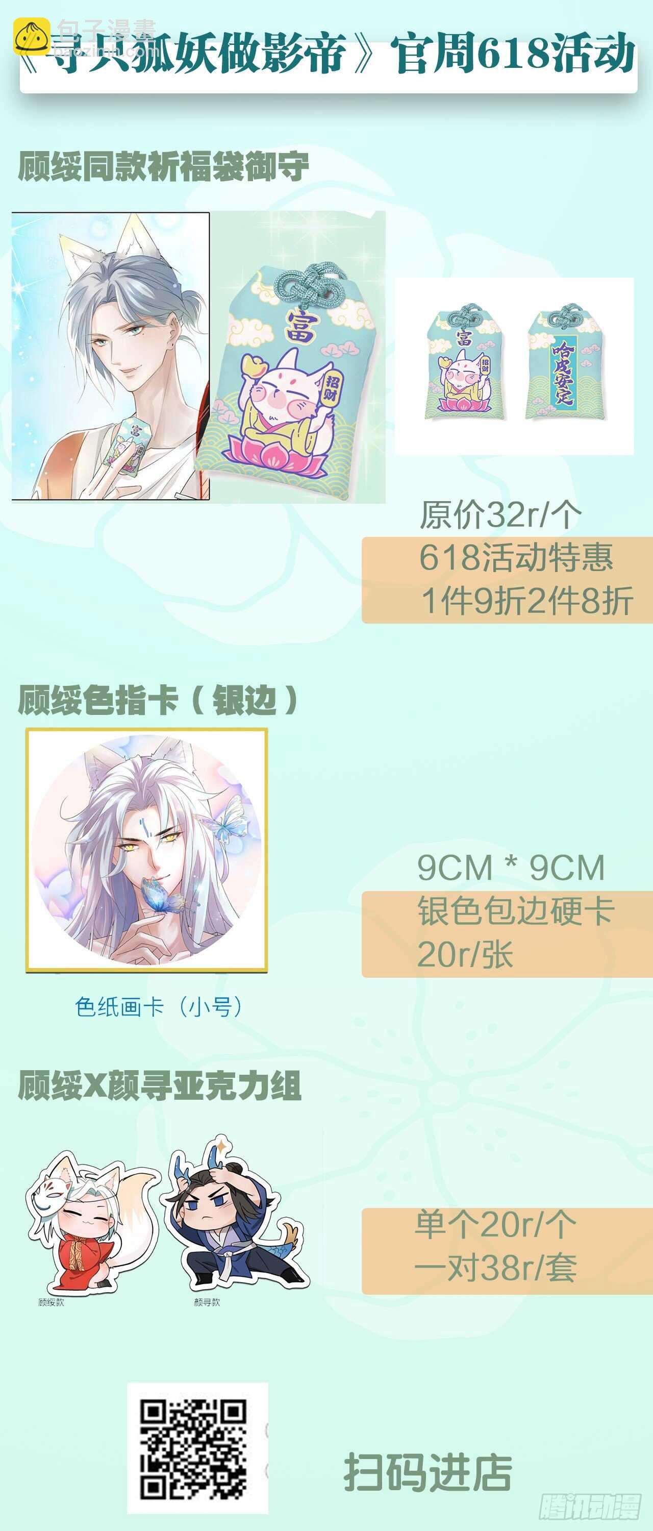 32.趁势笼络人心-第33话