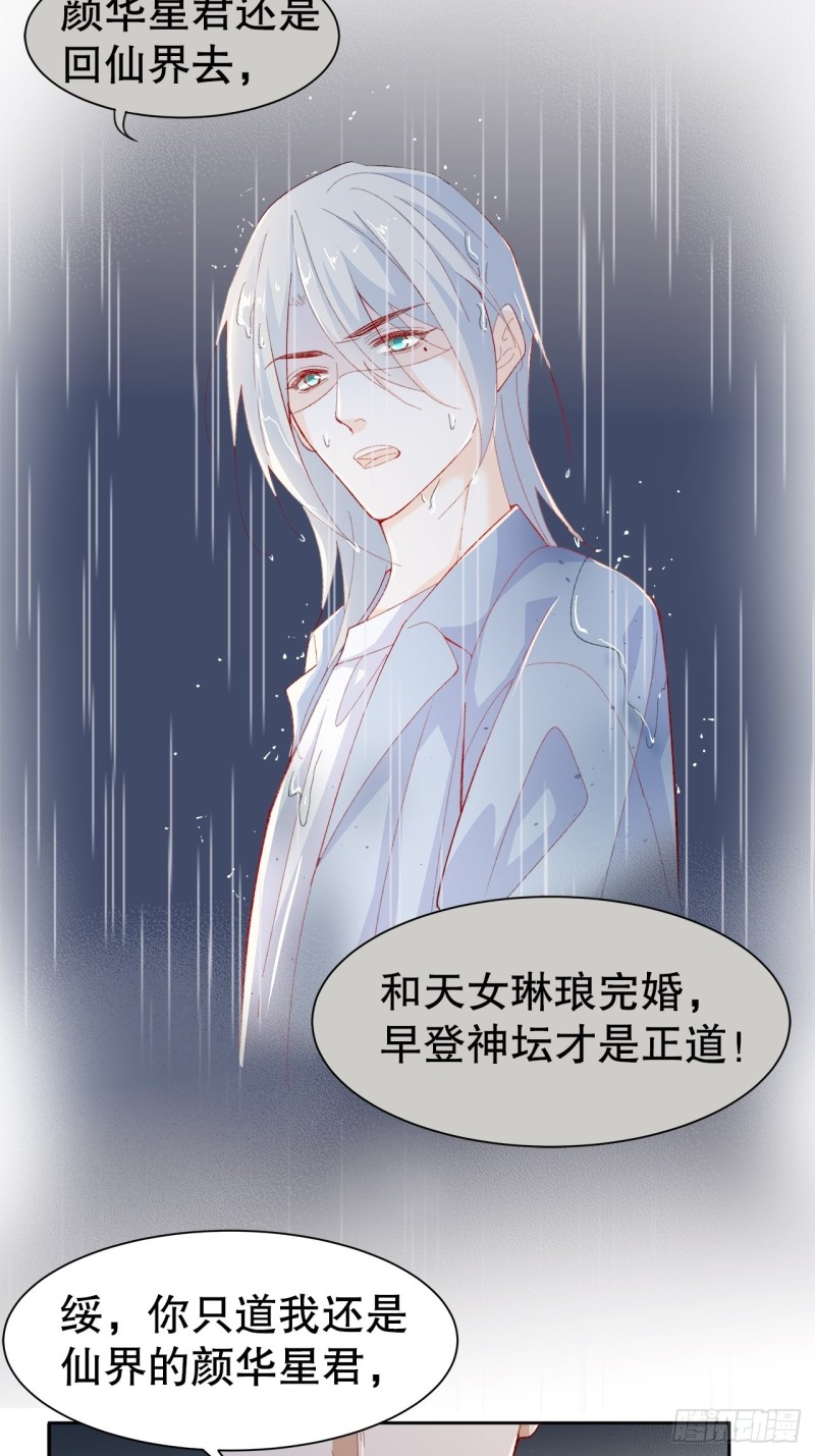 47.束缚于凡人之躯-第43话