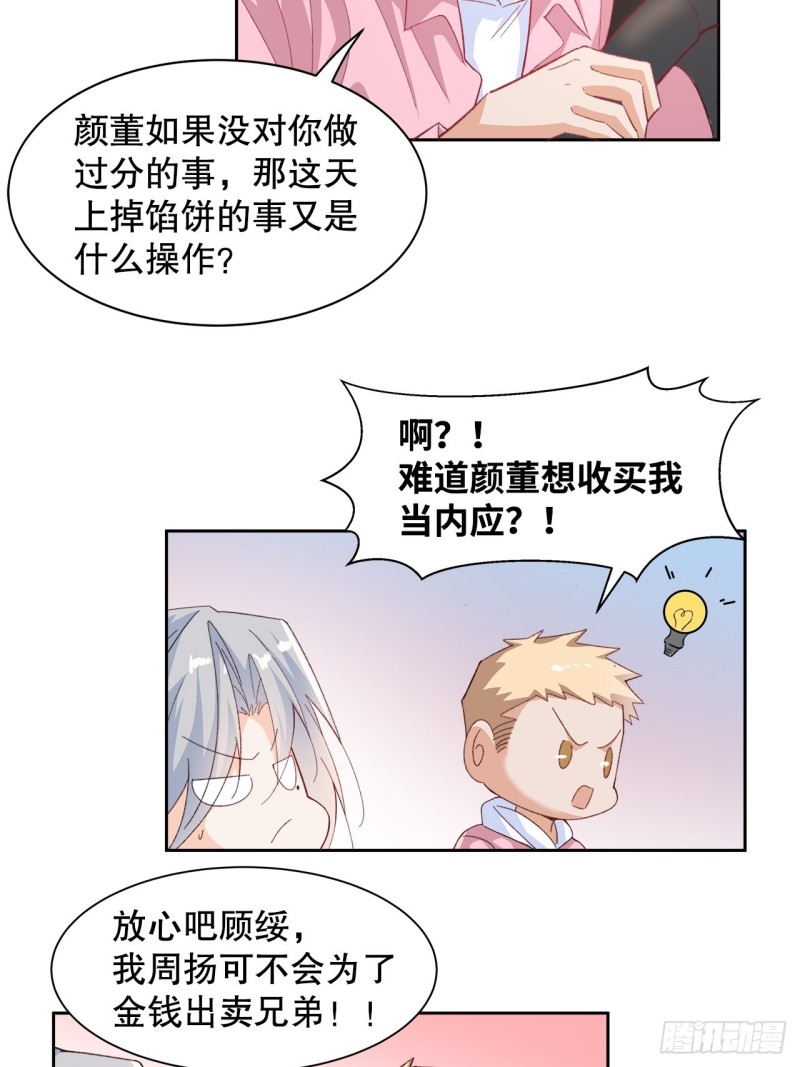 53.强行拉郎配-第49话