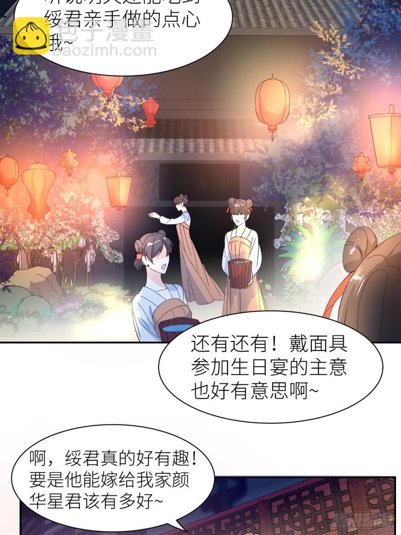 55.鬼面面具-第51话