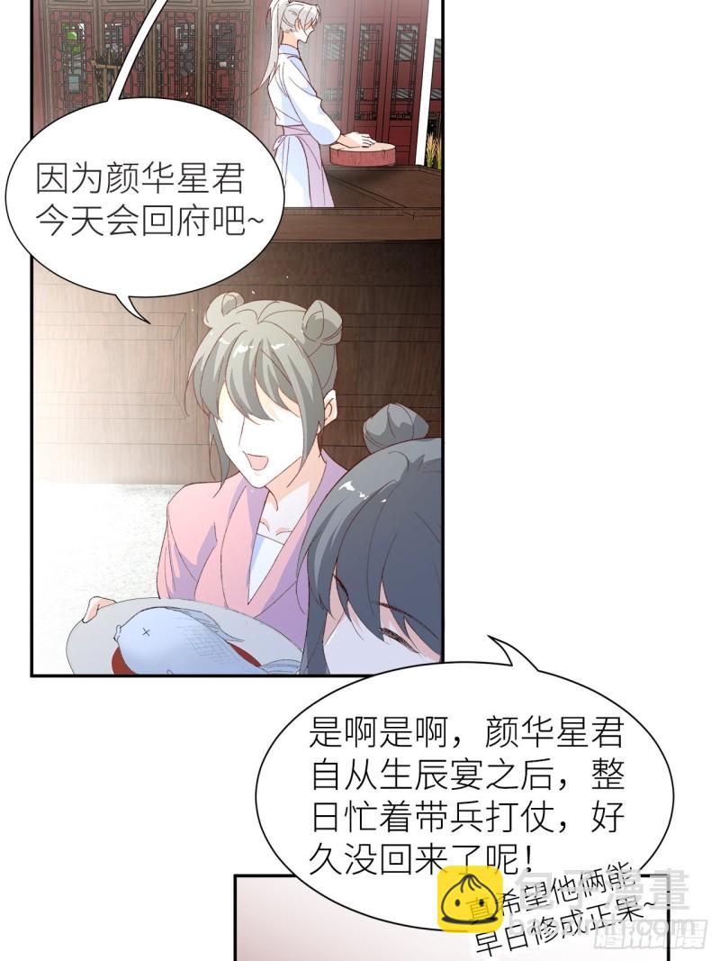 57.非你不娶-第53话