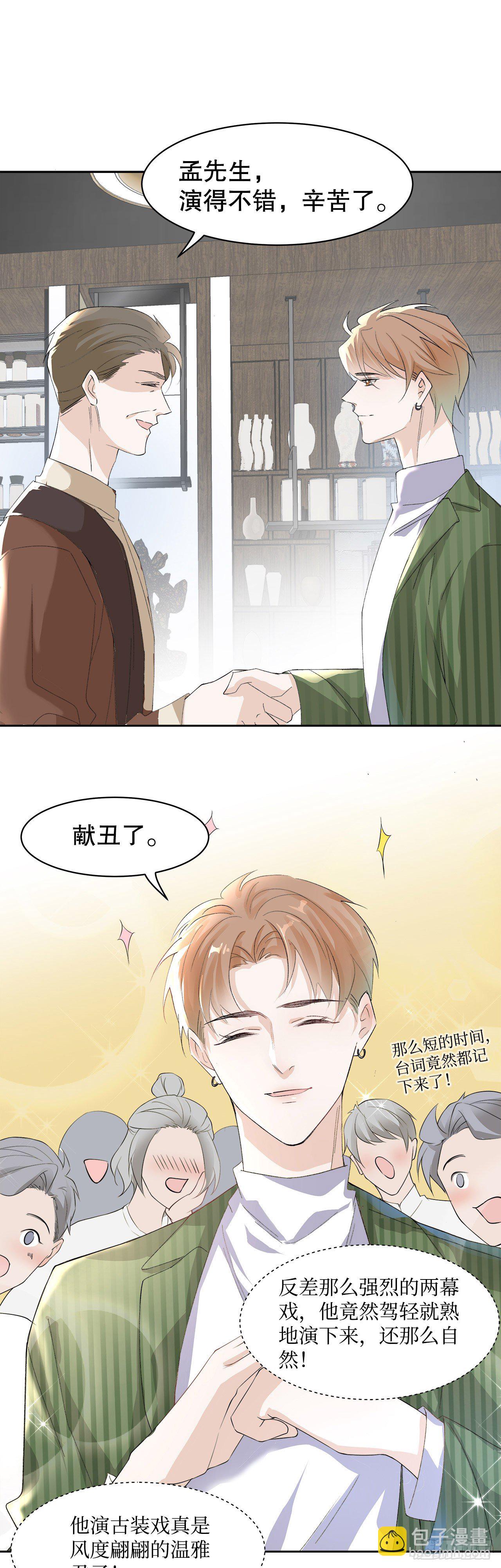 6.演员请就位-第7话