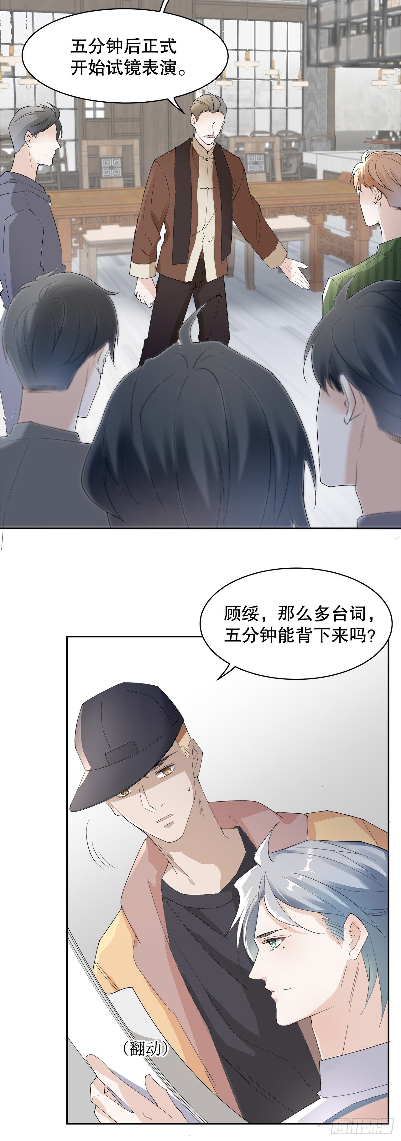 6.演员请就位-第7话