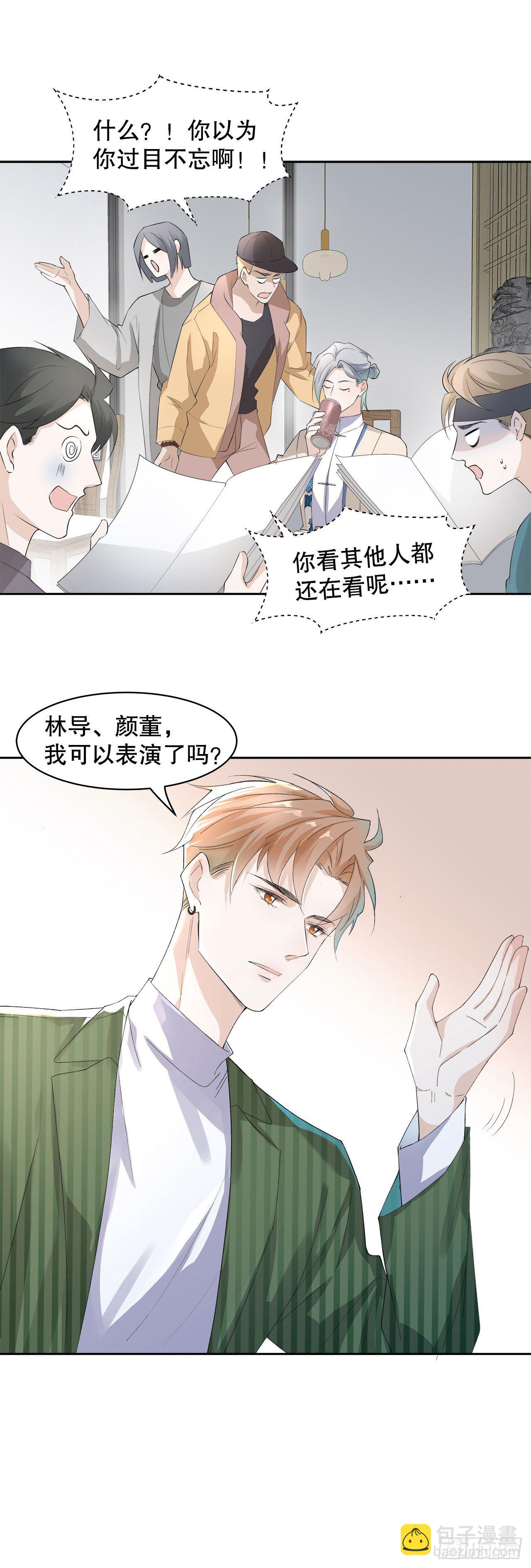 6.演员请就位-第7话