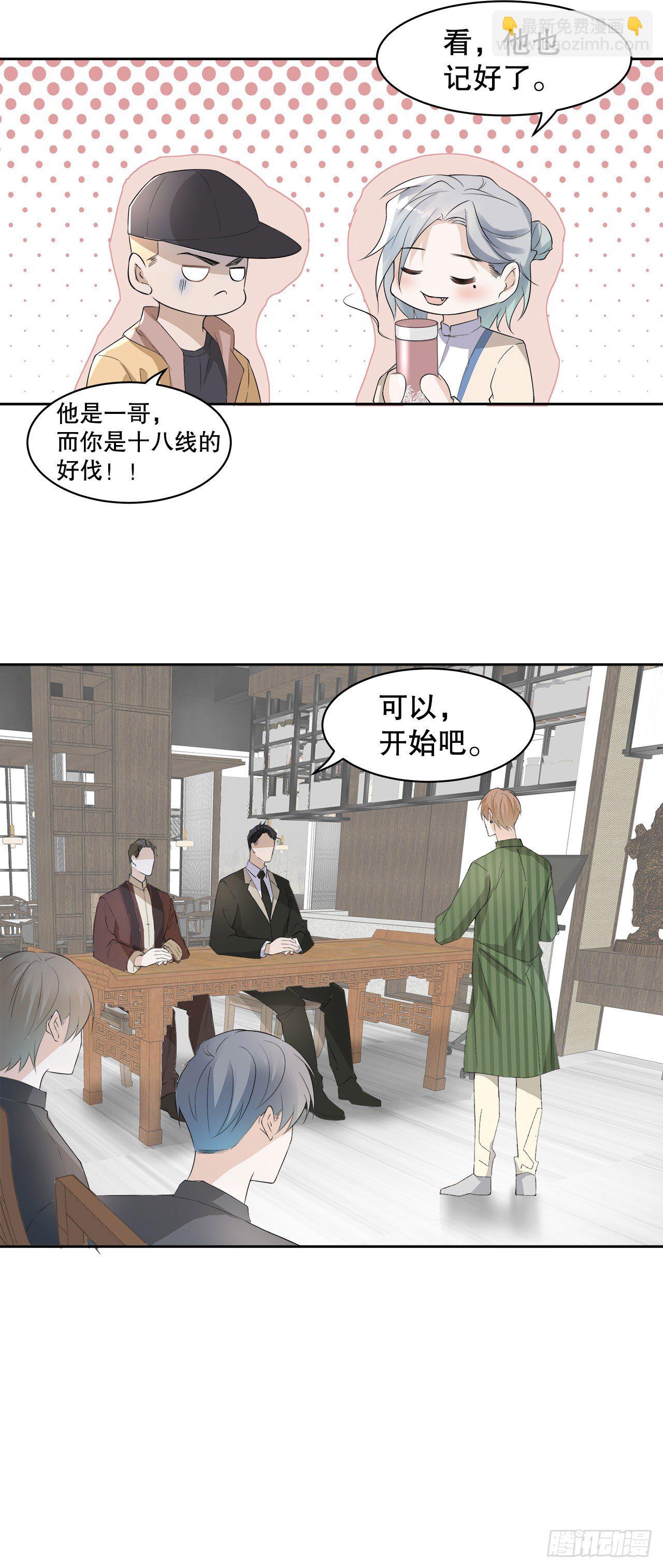 6.演员请就位-第7话