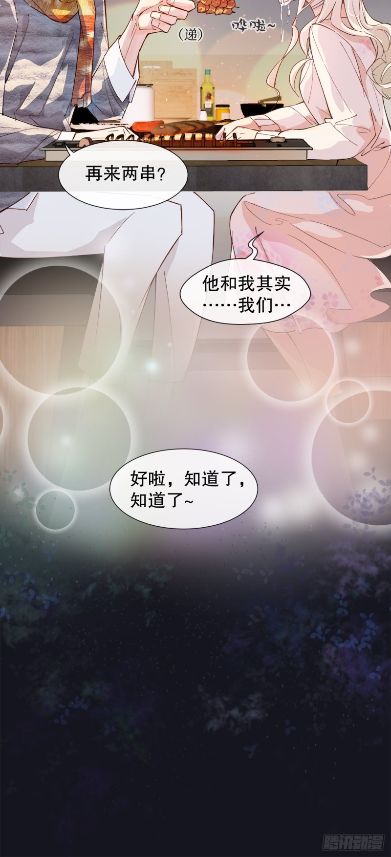 64.渣男的过去(1/2)-第61话