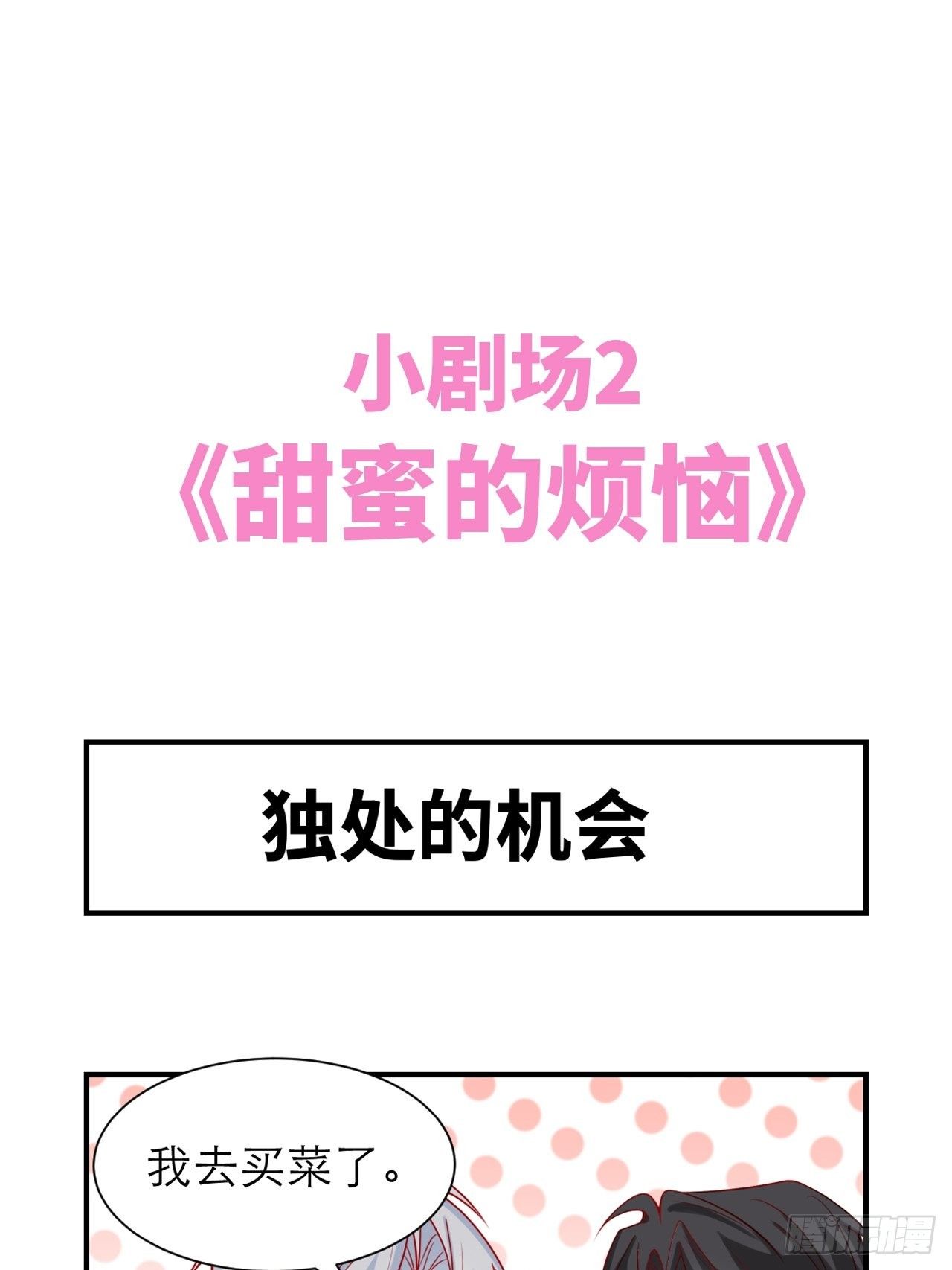 小剧场&middot;甜蜜的烦恼-第63话