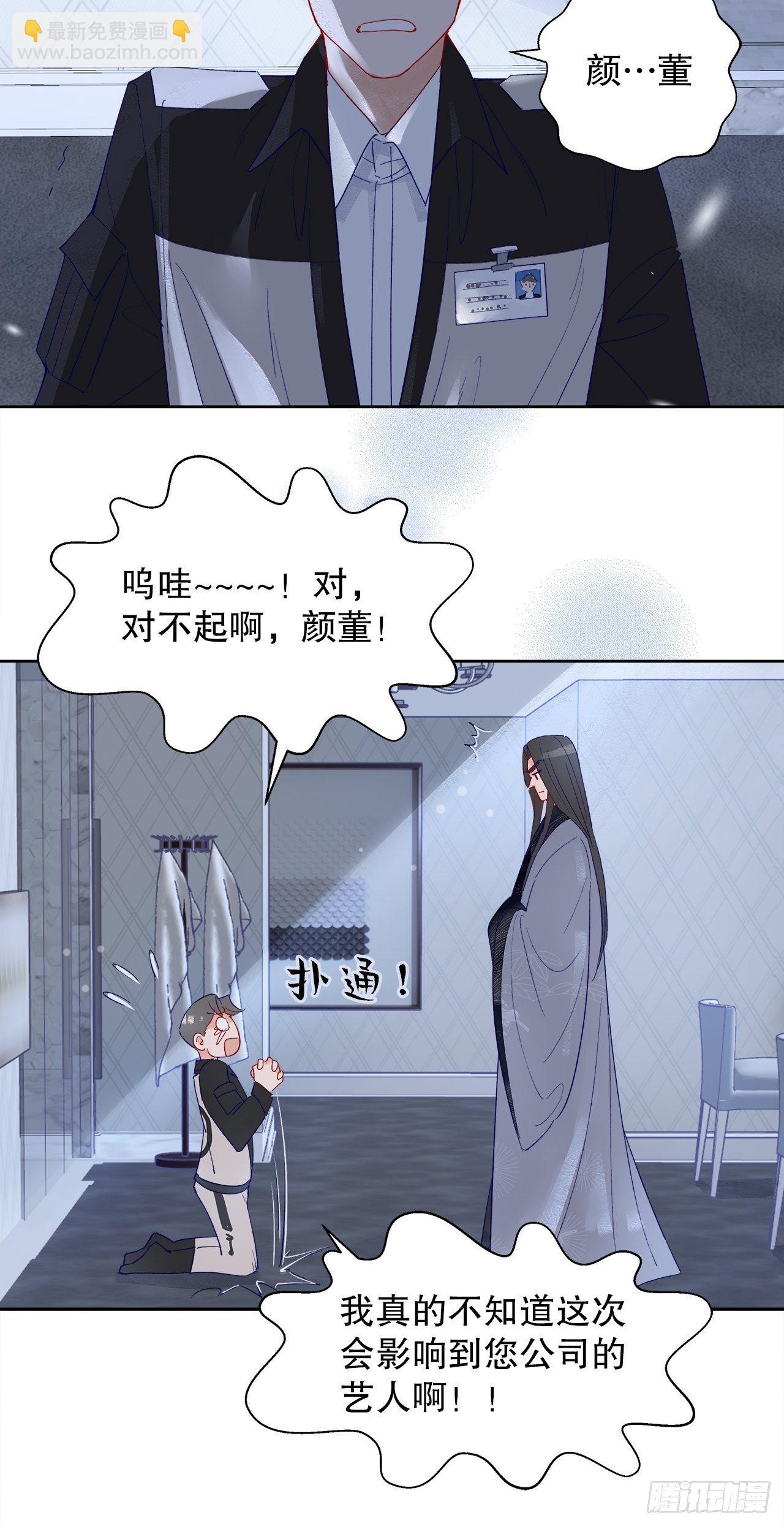 68.顾绥被阴了-第67话