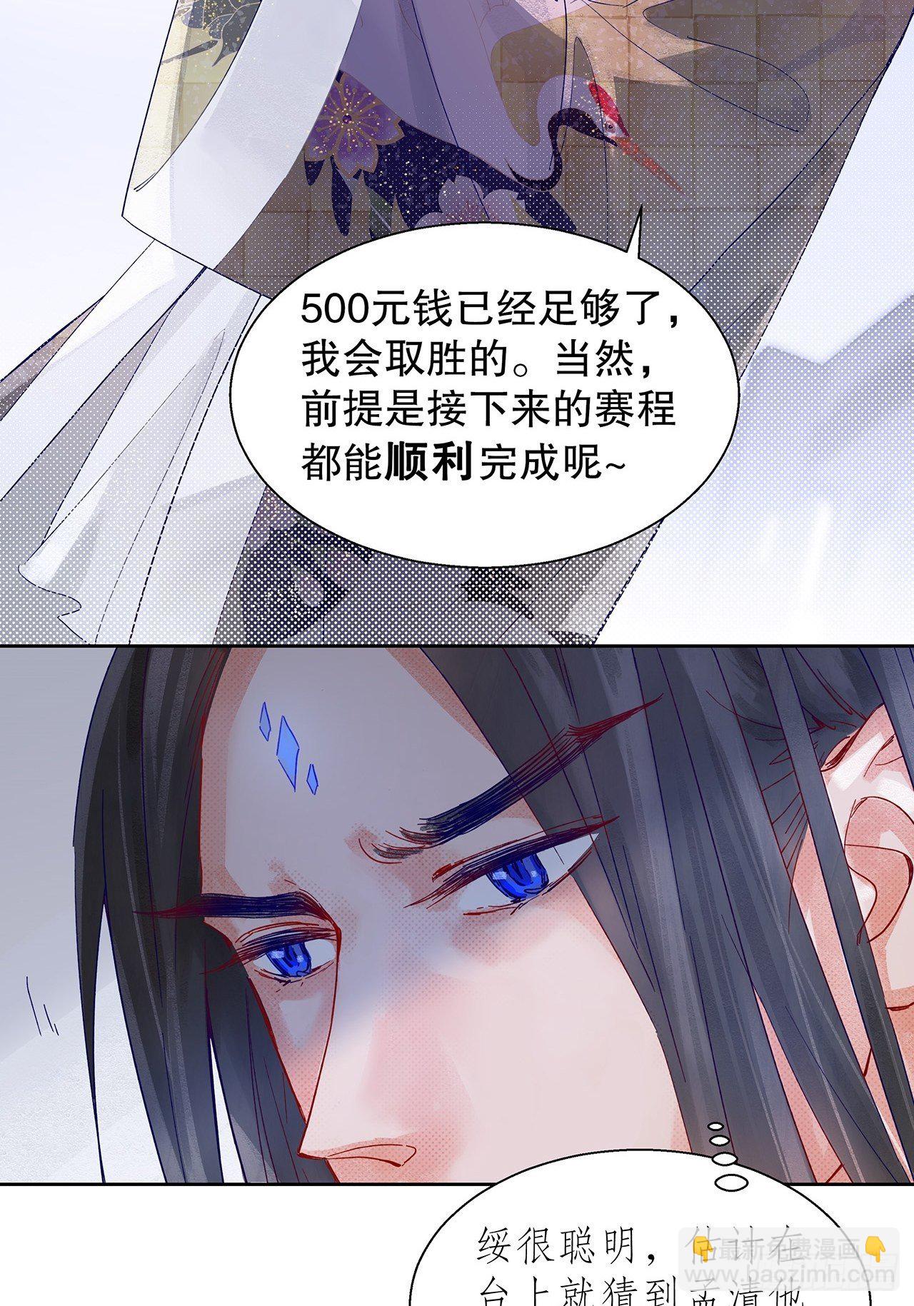 68.顾绥被阴了-第67话